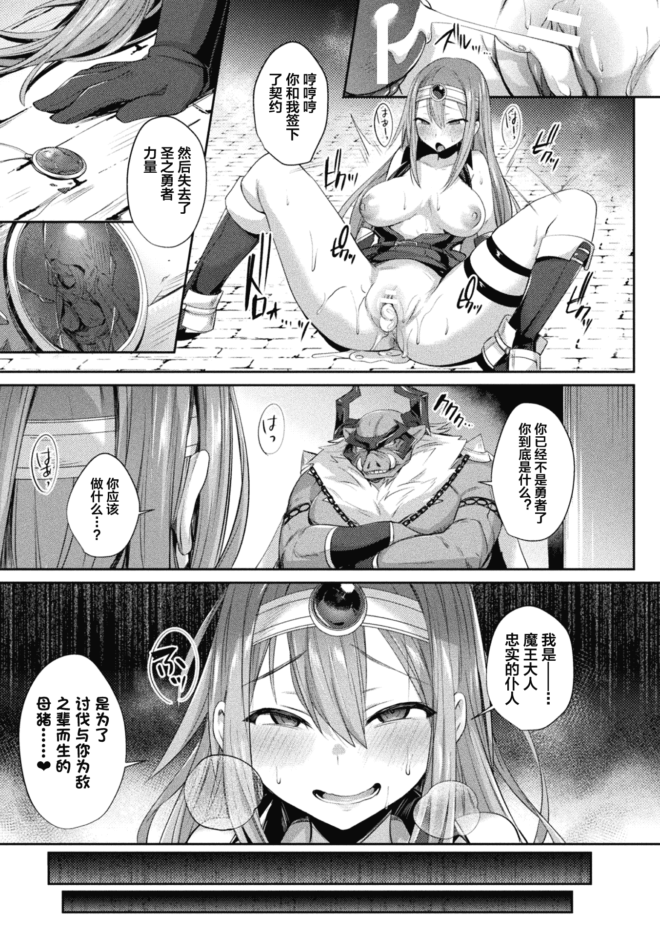 汉化版-[アンソロジー] 二次元コミックマガジン TS悪堕ち 女体化した正義漢たちが悪転アクメ! Vol.1_第1集