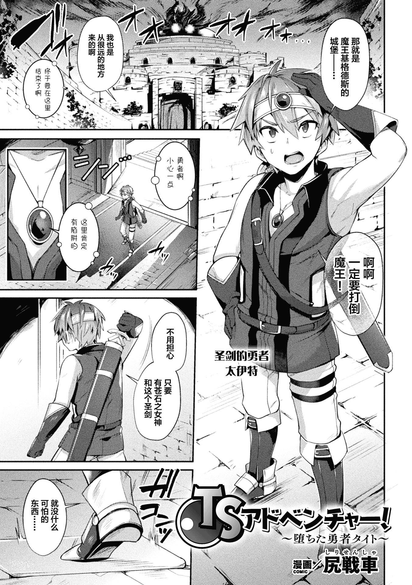 汉化版-[アンソロジー] 二次元コミックマガジン TS悪堕ち 女体化した正義漢たちが悪転アクメ! Vol.1_第1集