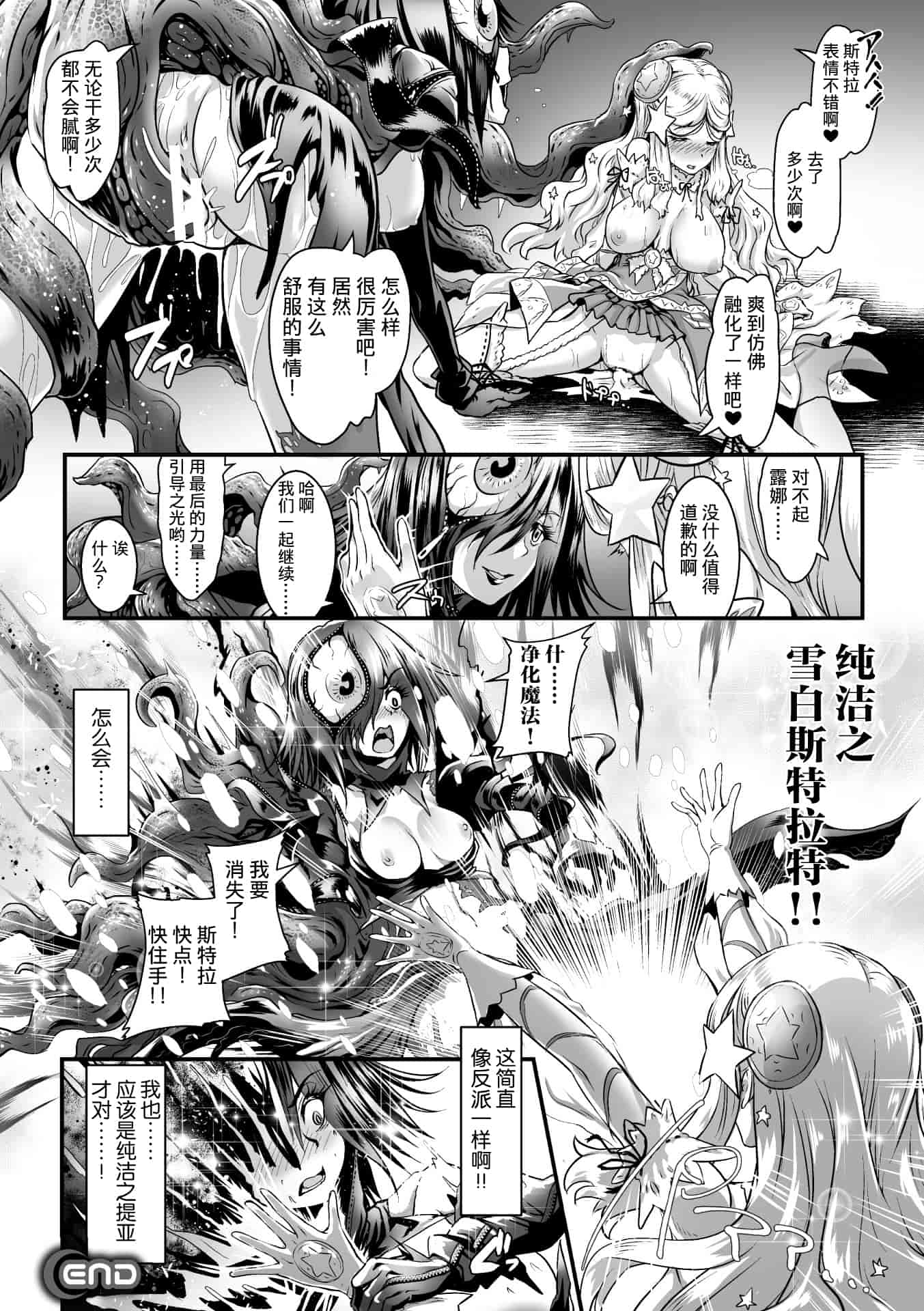 汉化版-[アンソロジー] 二次元コミックマガジン TS悪堕ち 女体化した正義漢たちが悪転アクメ! Vol.1_第2集