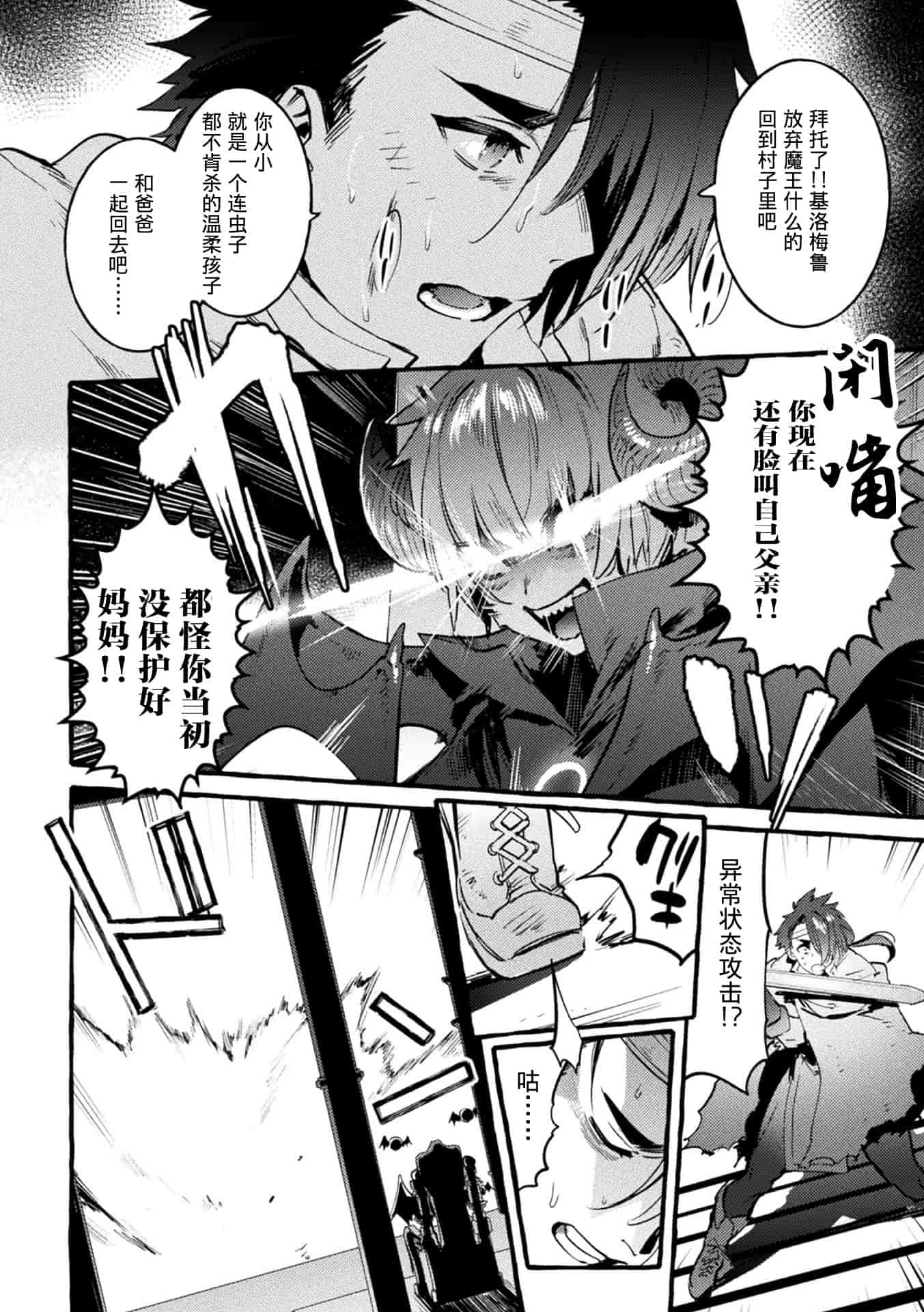 汉化版-[アンソロジー] 二次元コミックマガジン TS悪堕ち 女体化した正義漢たちが悪転アクメ! Vol.1_第2集