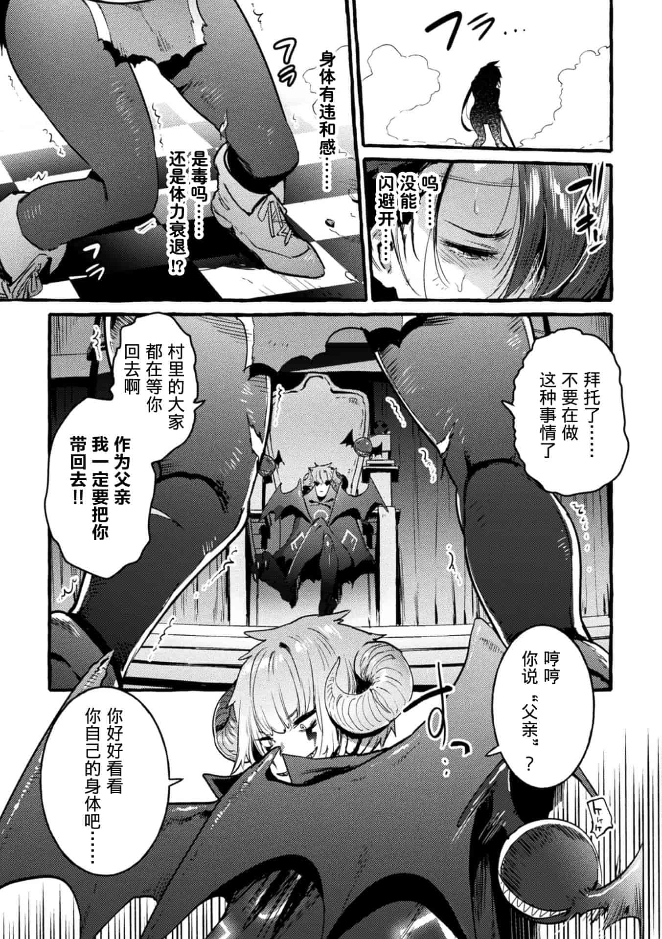 汉化版-[アンソロジー] 二次元コミックマガジン TS悪堕ち 女体化した正義漢たちが悪転アクメ! Vol.1_第2集