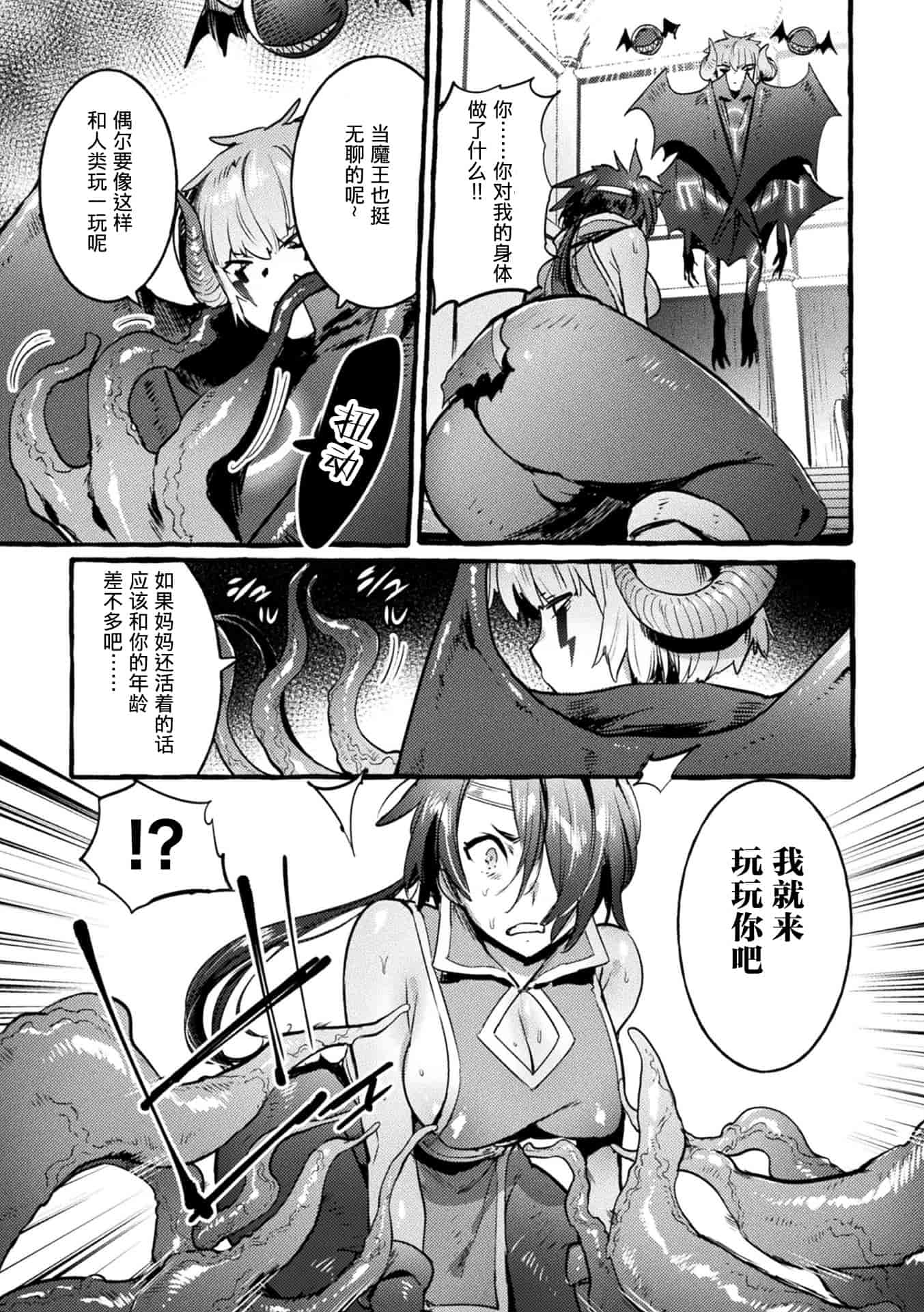 汉化版-[アンソロジー] 二次元コミックマガジン TS悪堕ち 女体化した正義漢たちが悪転アクメ! Vol.1_第2集