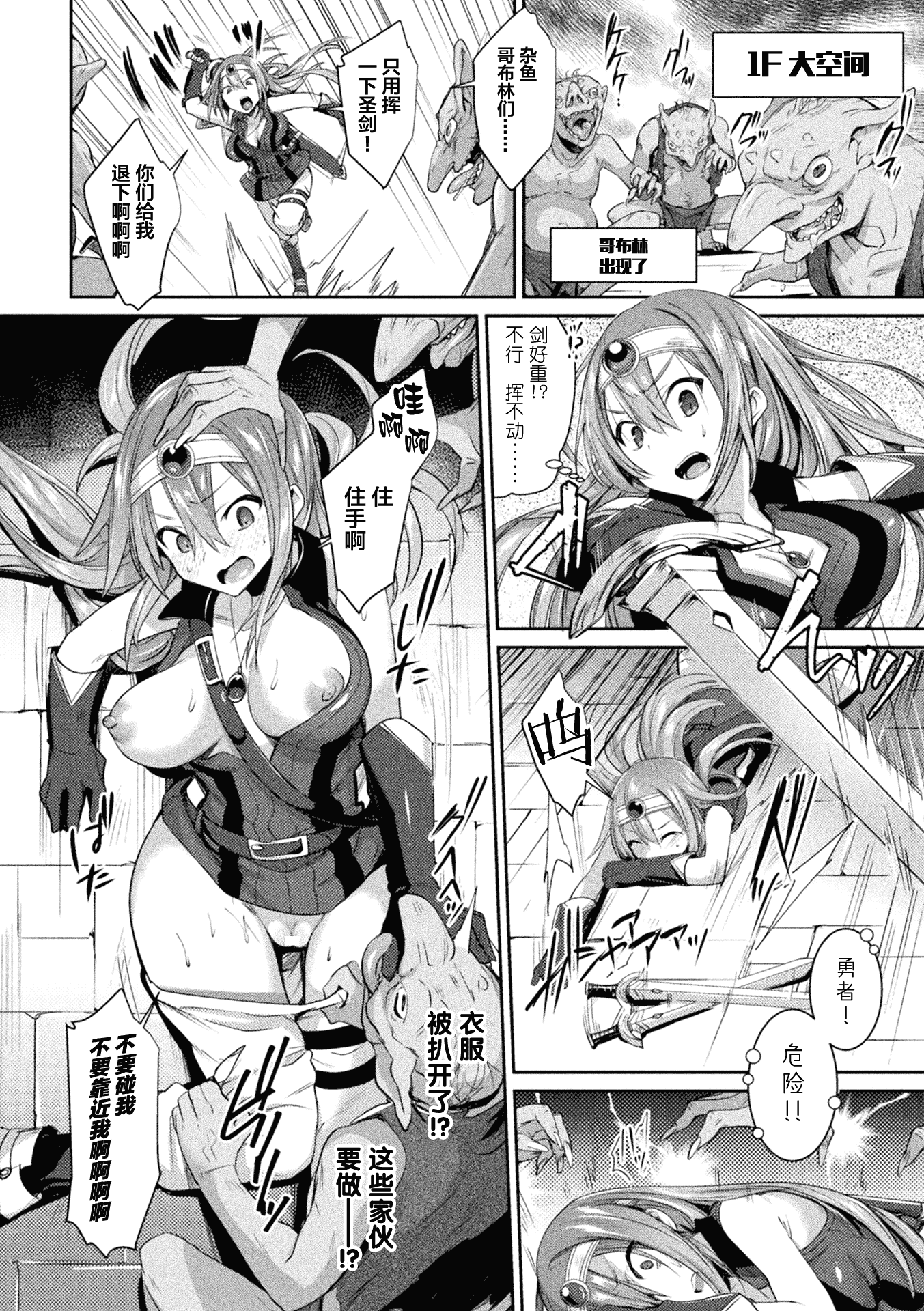 汉化版-[アンソロジー] 二次元コミックマガジン TS悪堕ち 女体化した正義漢たちが悪転アクメ! Vol.1_第1集
