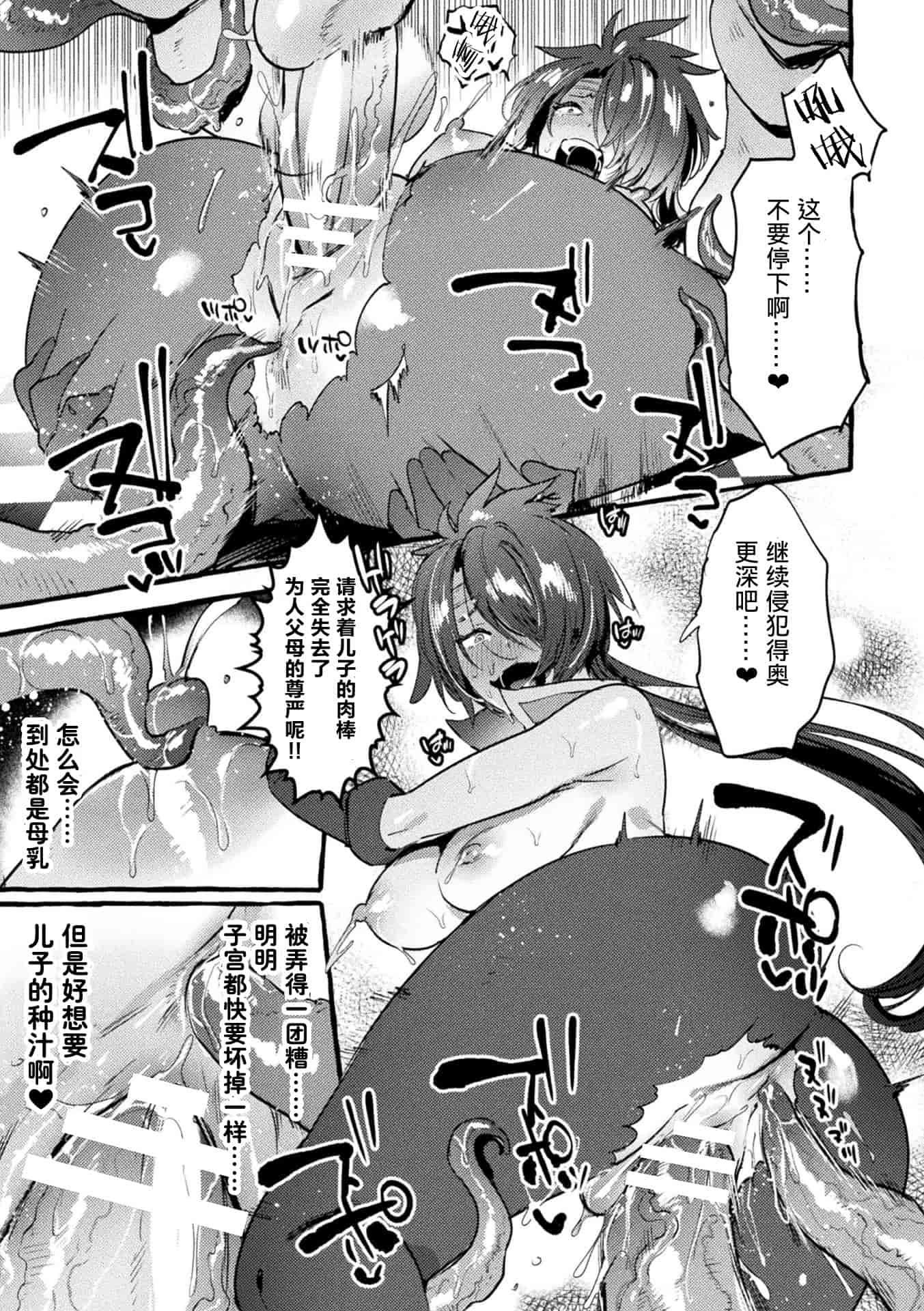 汉化版-[アンソロジー] 二次元コミックマガジン TS悪堕ち 女体化した正義漢たちが悪転アクメ! Vol.1_第3集