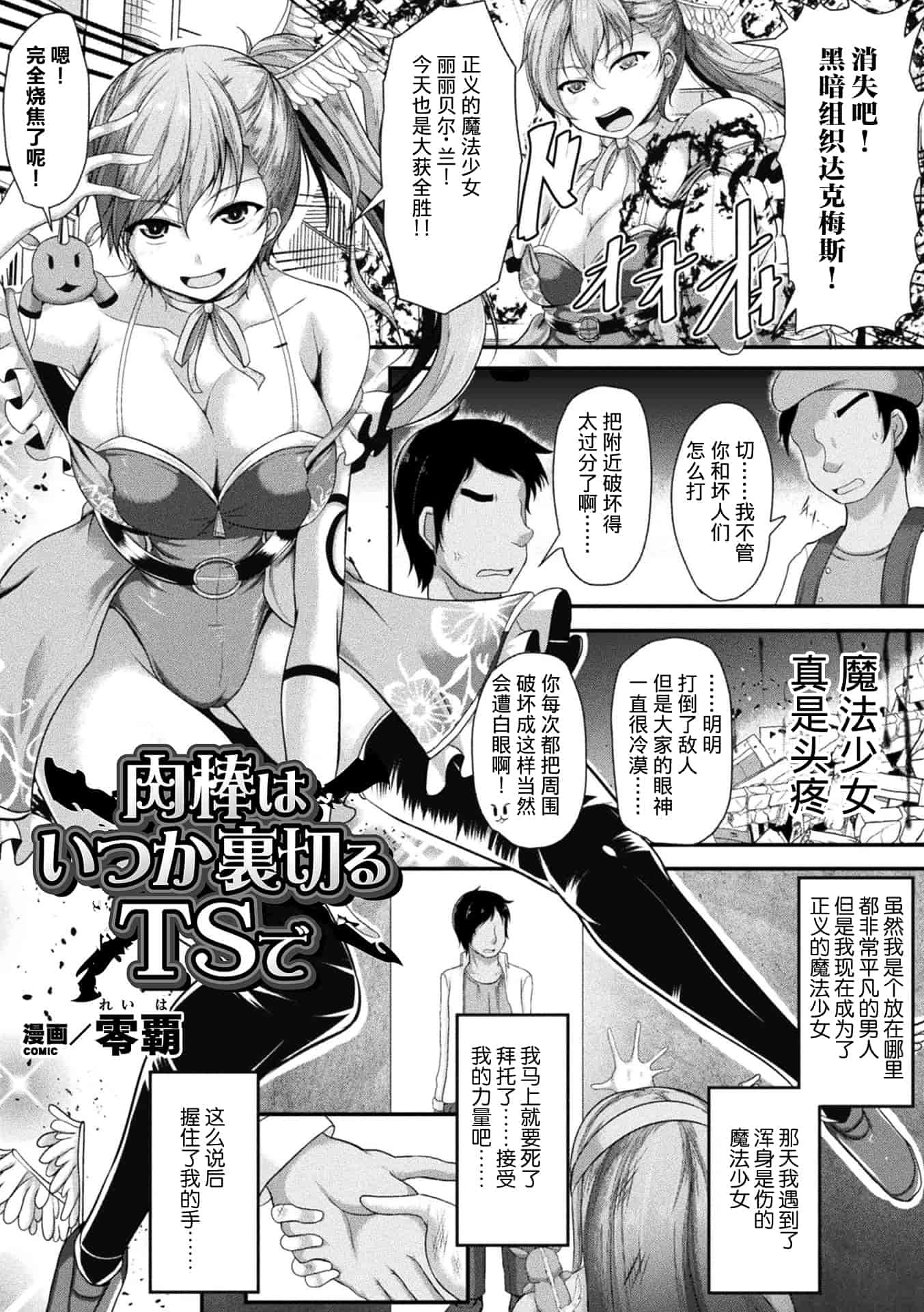 汉化版-[アンソロジー] 二次元コミックマガジン TS悪堕ち 女体化した正義漢たちが悪転アクメ! Vol.1_第3集