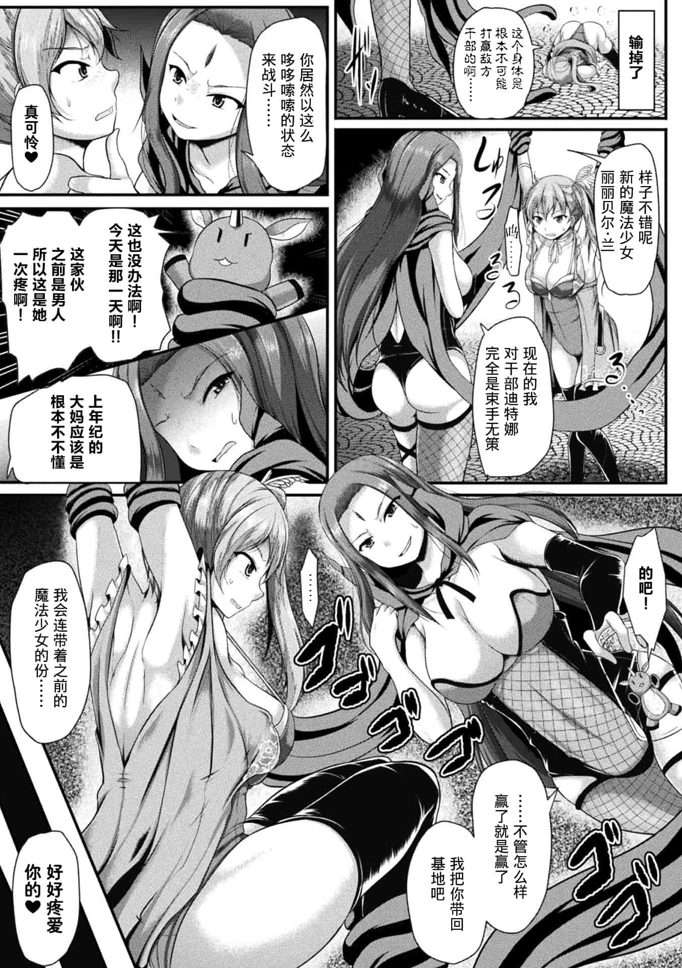 汉化版-[アンソロジー] 二次元コミックマガジン TS悪堕ち 女体化した正義漢たちが悪転アクメ! Vol.1_第3集