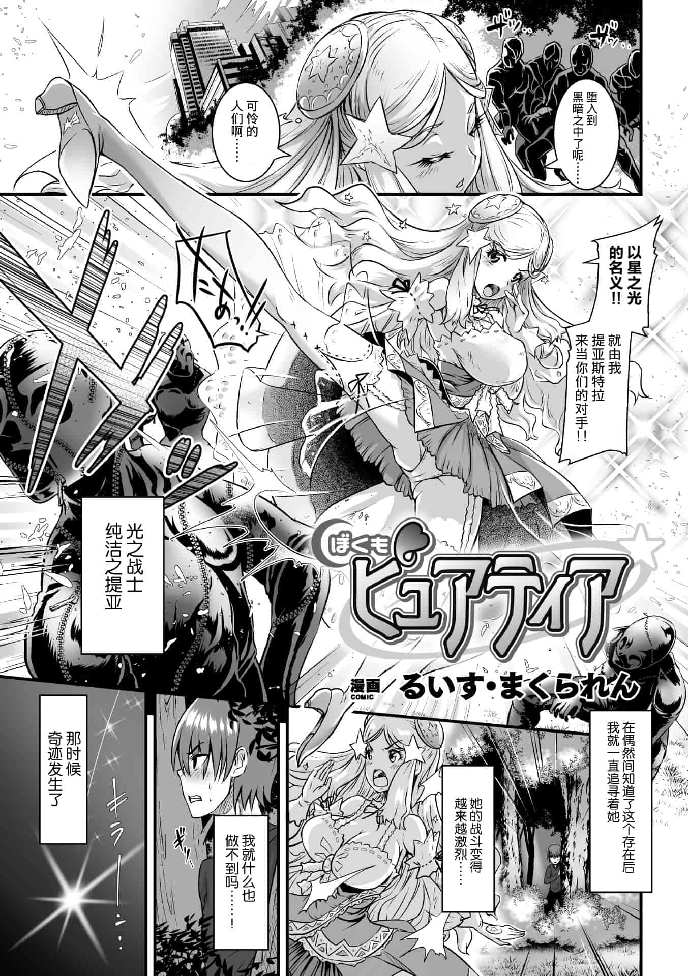 汉化版-[アンソロジー] 二次元コミックマガジン TS悪堕ち 女体化した正義漢たちが悪転アクメ! Vol.1_1_第1集
