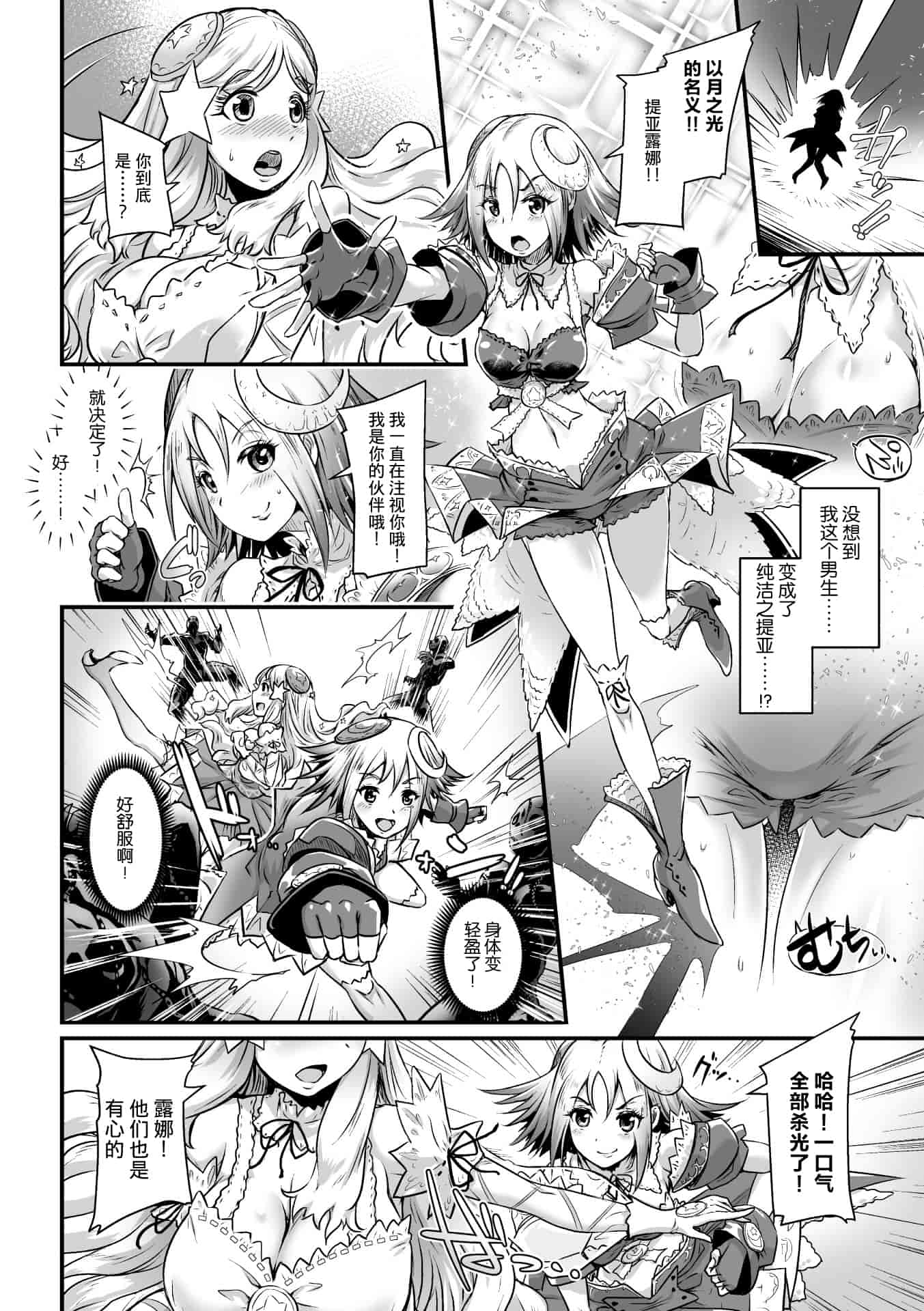 汉化版-[アンソロジー] 二次元コミックマガジン TS悪堕ち 女体化した正義漢たちが悪転アクメ! Vol.1_1_第2集