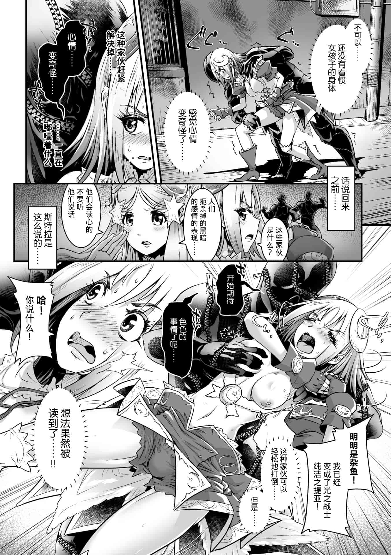 汉化版-[アンソロジー] 二次元コミックマガジン TS悪堕ち 女体化した正義漢たちが悪転アクメ! Vol.1_1_第2集