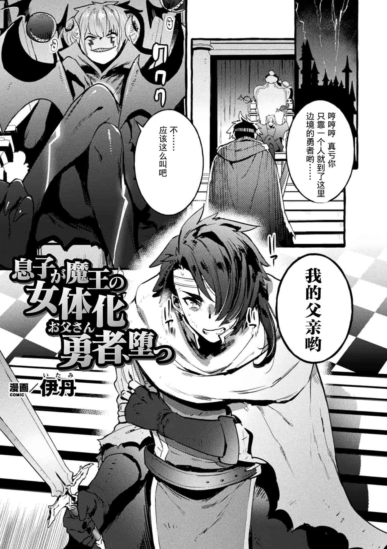 汉化版-[アンソロジー] 二次元コミックマガジン TS悪堕ち 女体化した正義漢たちが悪転アクメ! Vol.1_1_第2集