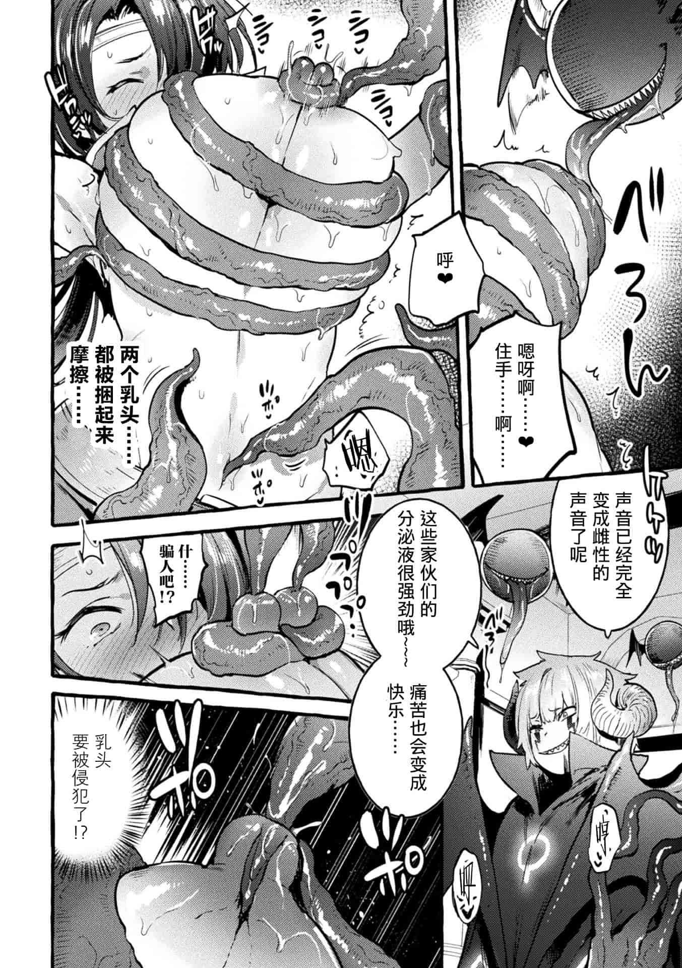 汉化版-[アンソロジー] 二次元コミックマガジン TS悪堕ち 女体化した正義漢たちが悪転アクメ! Vol.1_1_第3集