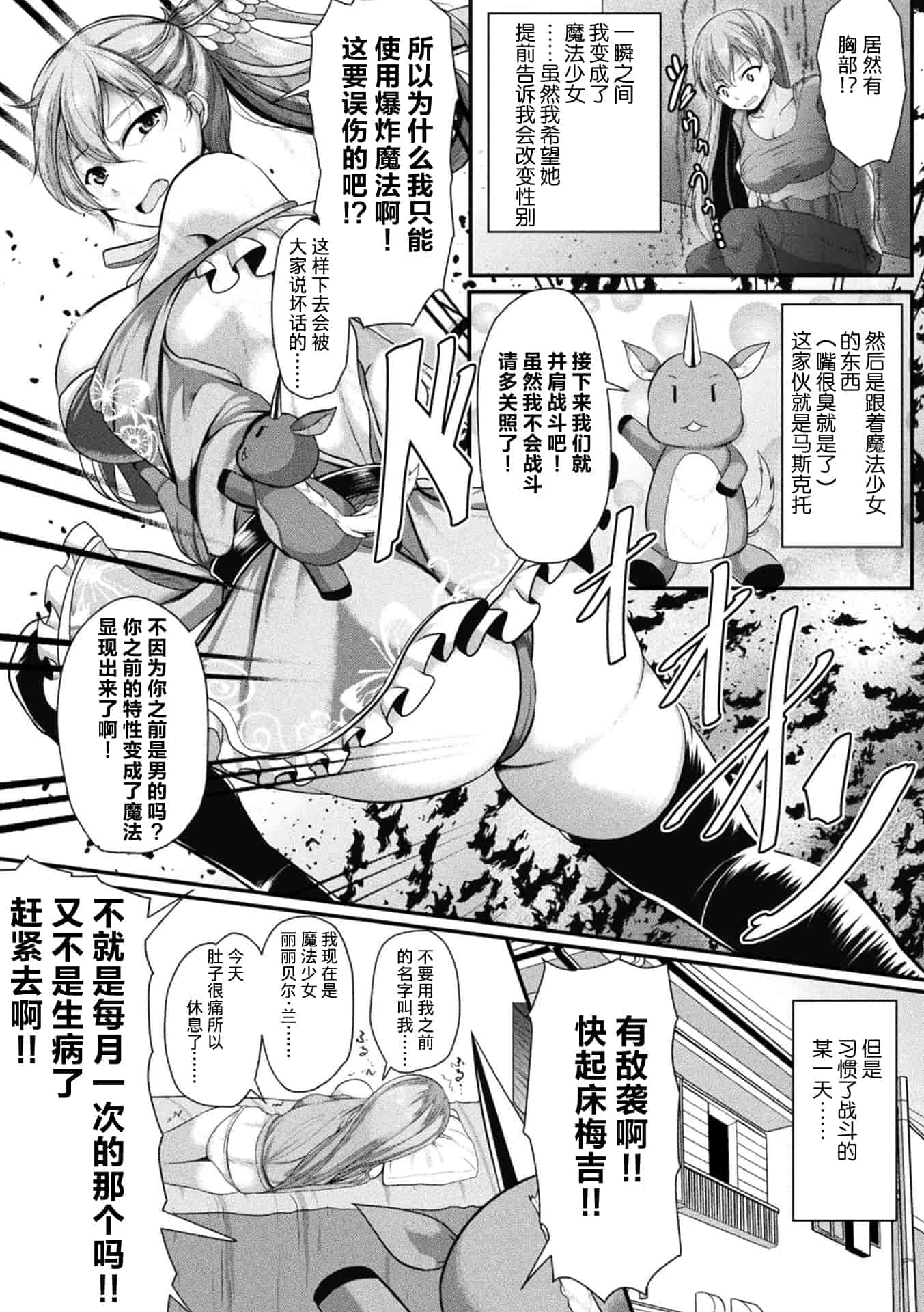 汉化版-[アンソロジー] 二次元コミックマガジン TS悪堕ち 女体化した正義漢たちが悪転アクメ! Vol.1_1_第3集