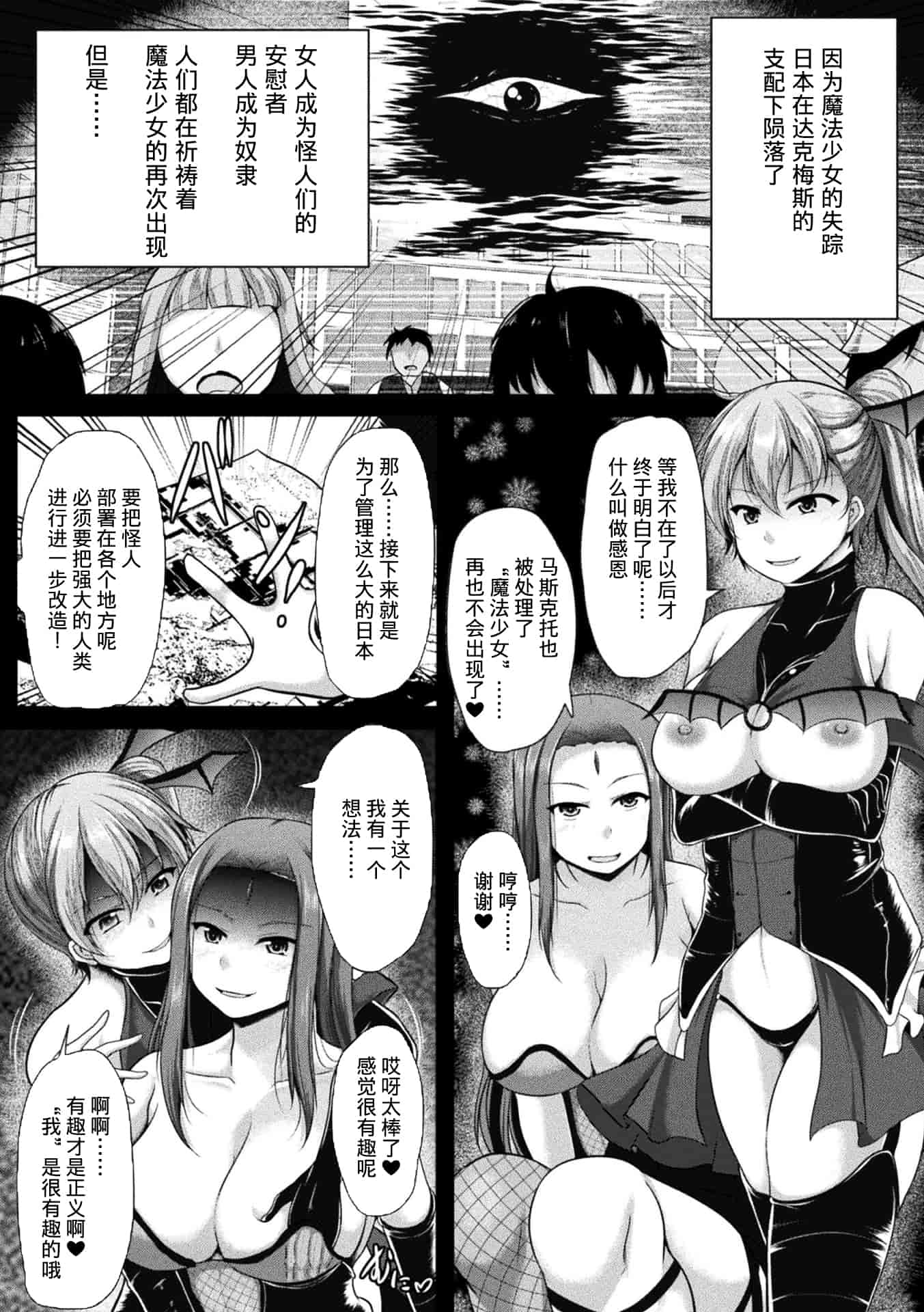 汉化版-[アンソロジー] 二次元コミックマガジン TS悪堕ち 女体化した正義漢たちが悪転アクメ! Vol.1_1_第3集