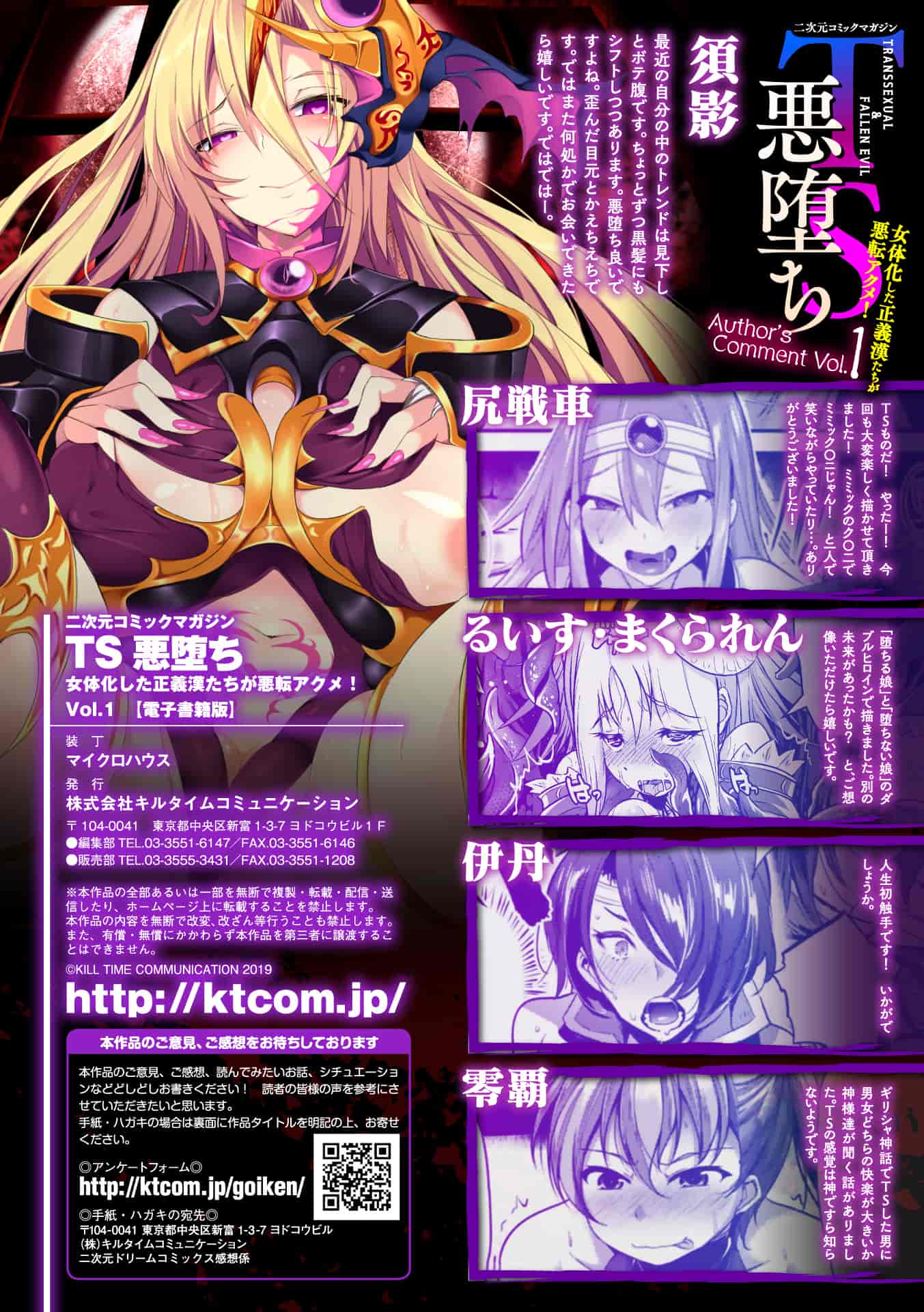 汉化版-[アンソロジー] 二次元コミックマガジン TS悪堕ち 女体化した正義漢たちが悪転アクメ! Vol.1_1_第4集