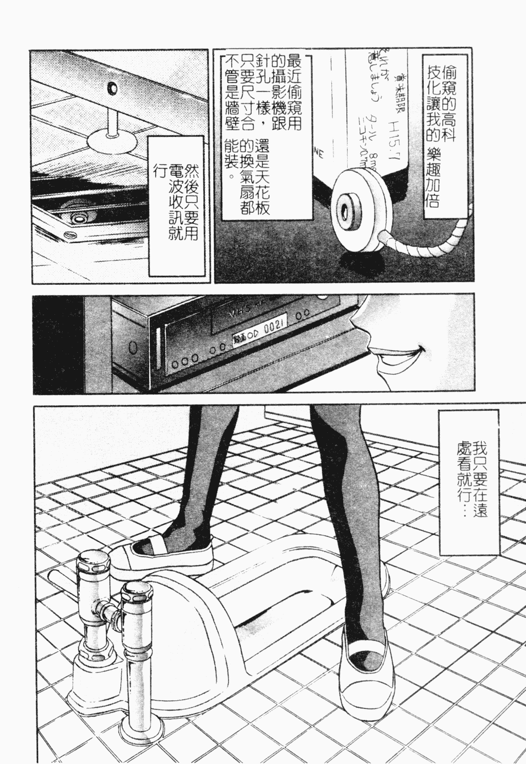 汉化版-[アンソロジー] 凌辱学校 Vol.18 痴漢教室_第5集