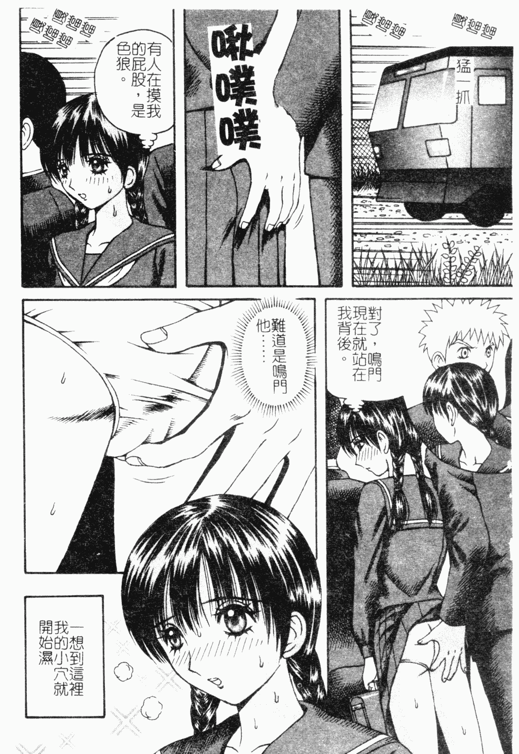 汉化版-[アンソロジー] 凌辱学校 Vol.18 痴漢教室_第5集
