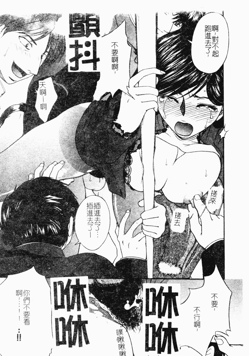 汉化版-[アンソロジー] 凌辱学校 Vol.18 痴漢教室_第1集