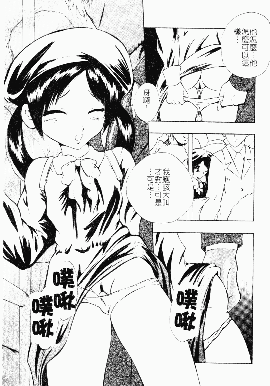 汉化版-[アンソロジー] 凌辱学校 Vol.18 痴漢教室_第6集
