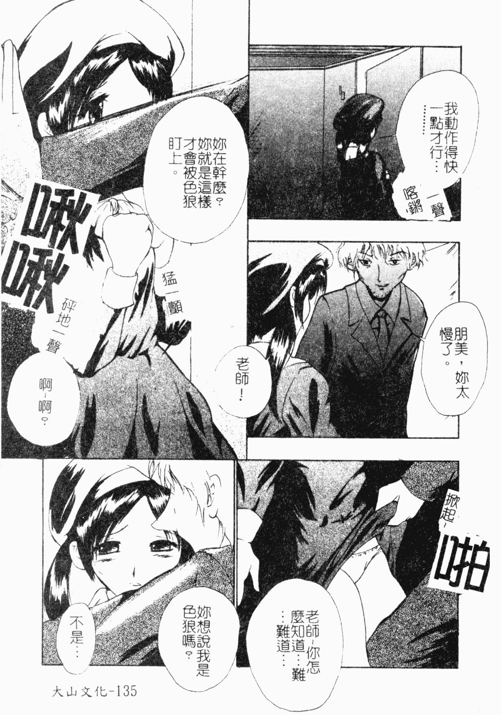 汉化版-[アンソロジー] 凌辱学校 Vol.18 痴漢教室_第6集