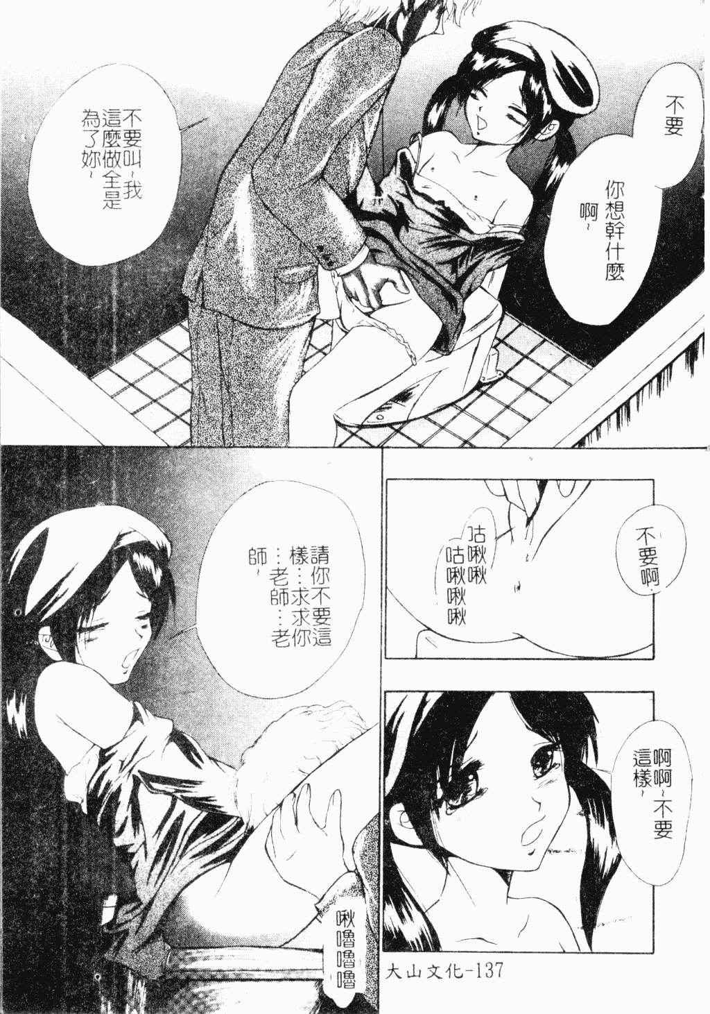 汉化版-[アンソロジー] 凌辱学校 Vol.18 痴漢教室_第6集