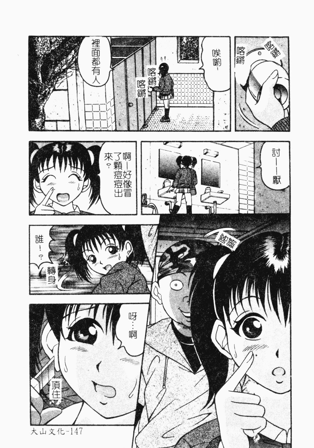 汉化版-[アンソロジー] 凌辱学校 Vol.18 痴漢教室_第6集