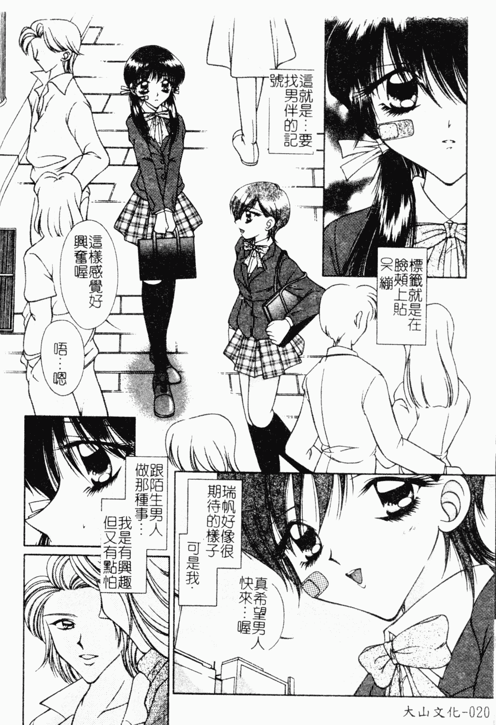 汉化版-[アンソロジー] 凌辱学校 Vol.18 痴漢教室_第1集