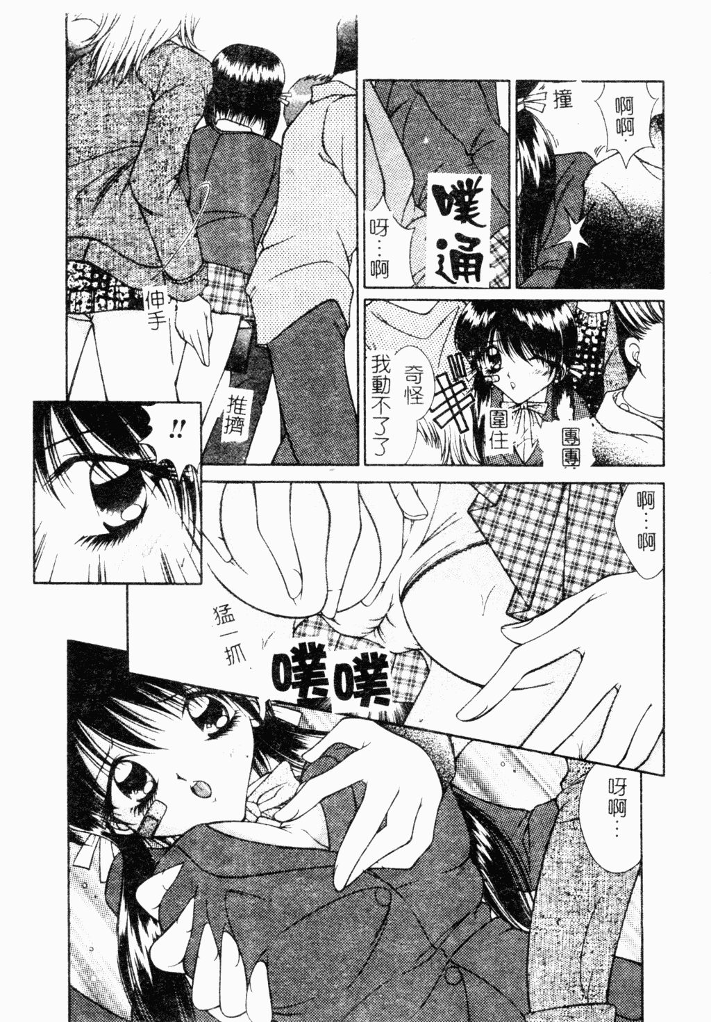 汉化版-[アンソロジー] 凌辱学校 Vol.18 痴漢教室_第1集