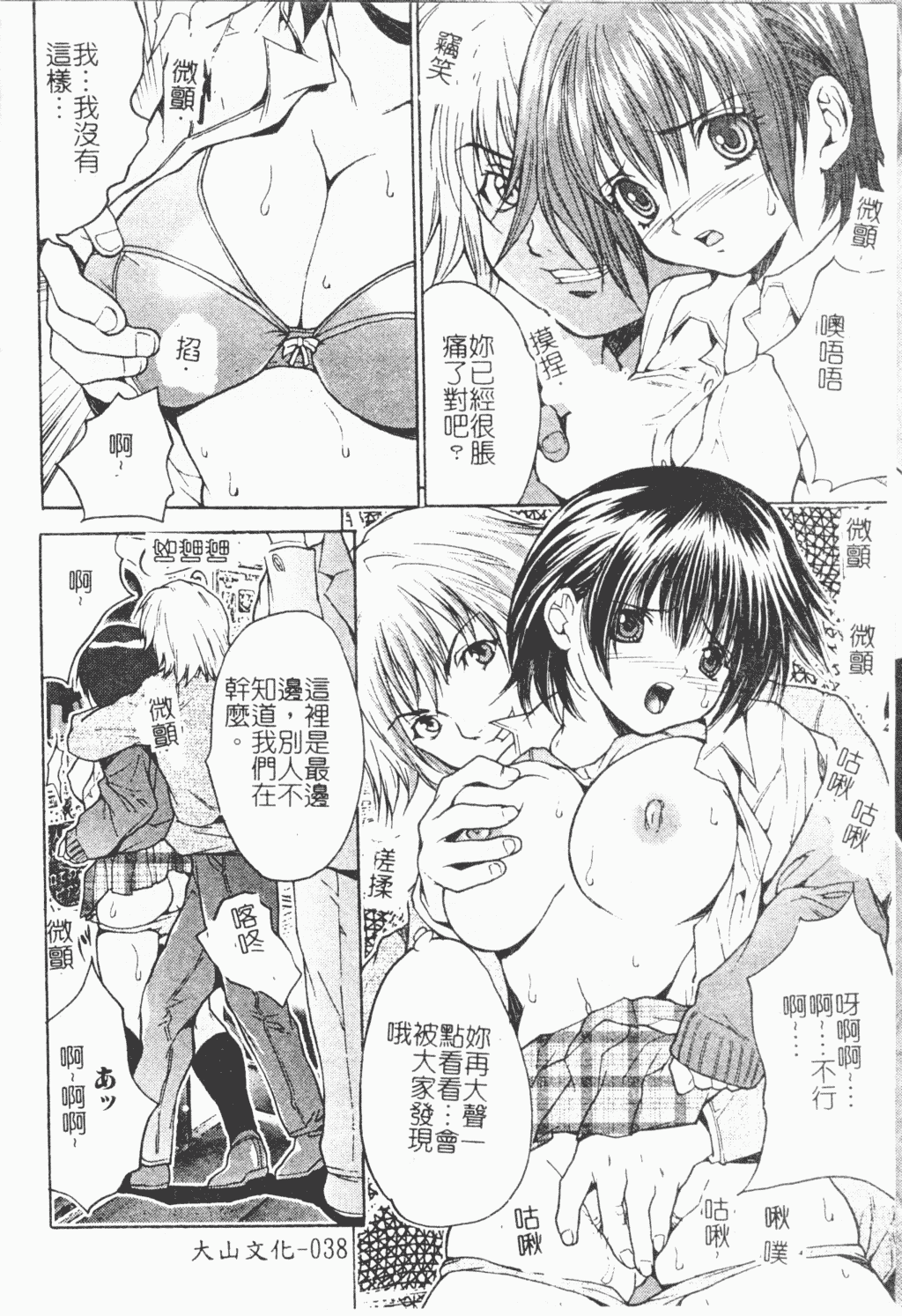 汉化版-[アンソロジー] 凌辱学校 Vol.18 痴漢教室_第2集