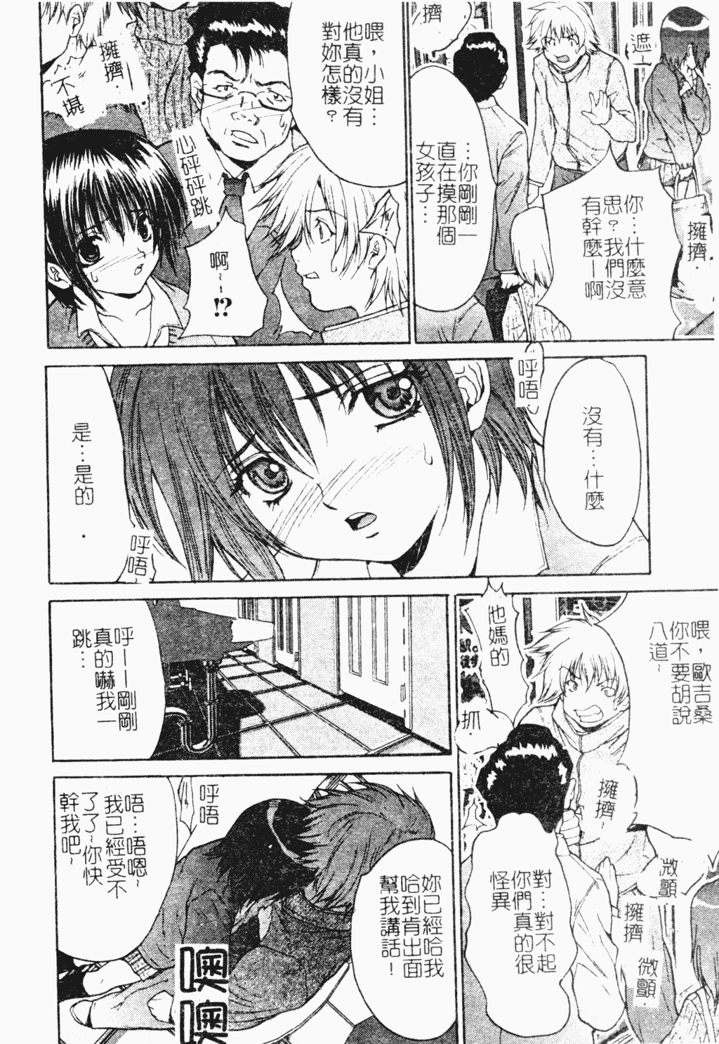 汉化版-[アンソロジー] 凌辱学校 Vol.18 痴漢教室_第2集