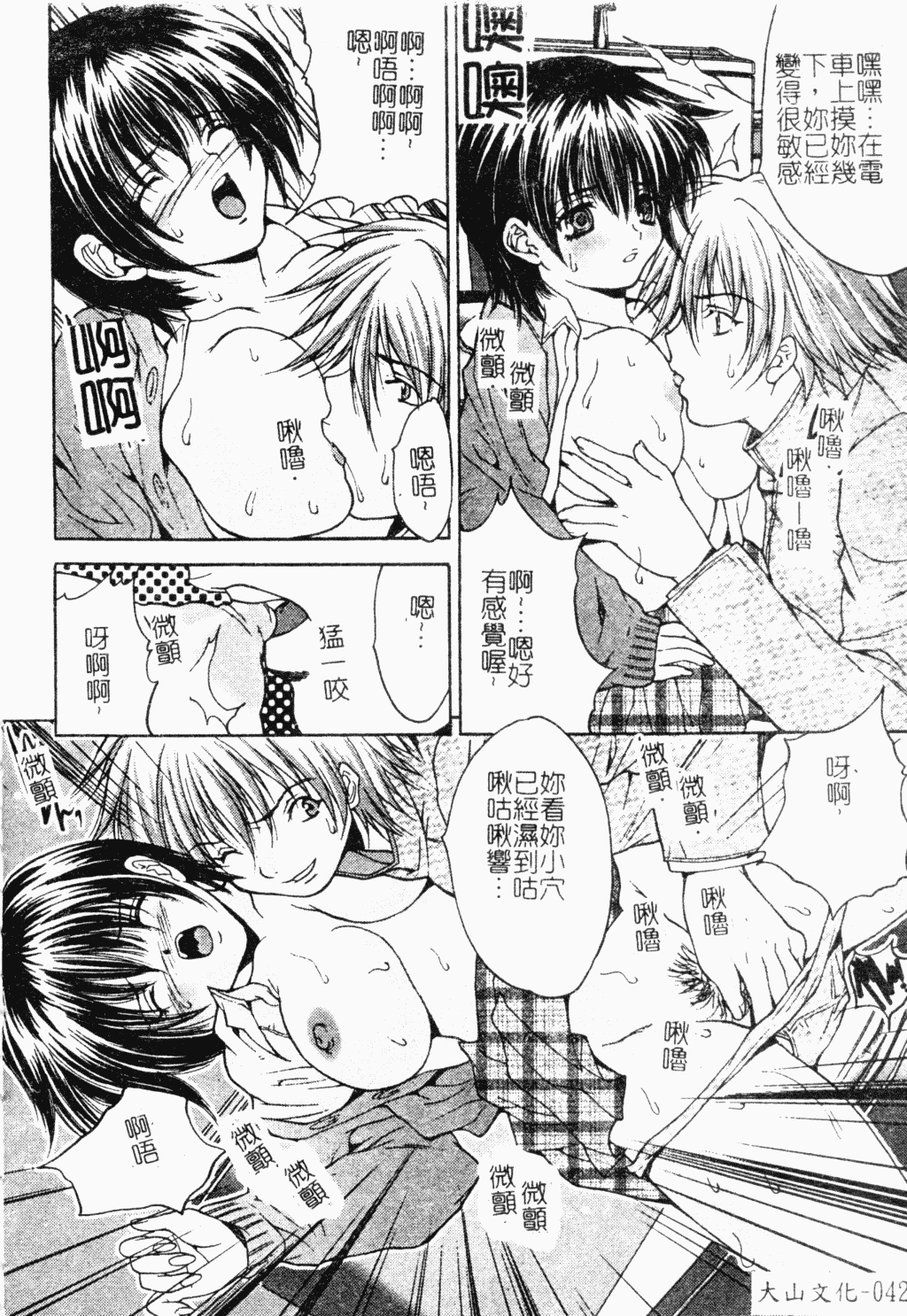 汉化版-[アンソロジー] 凌辱学校 Vol.18 痴漢教室_第2集