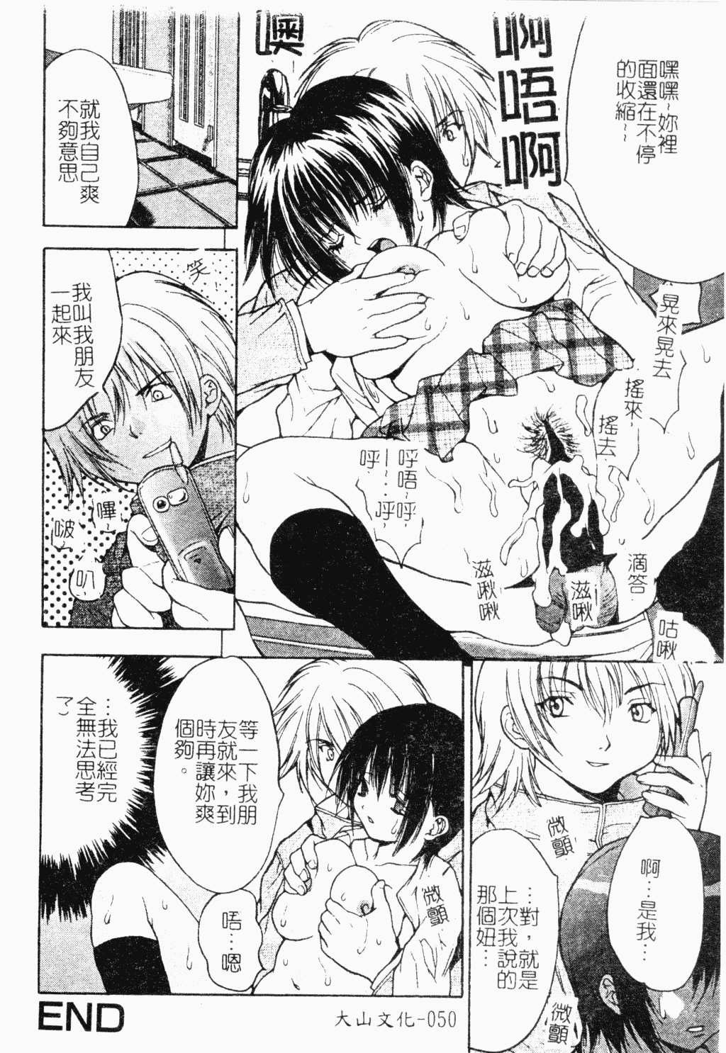 汉化版-[アンソロジー] 凌辱学校 Vol.18 痴漢教室_第3集