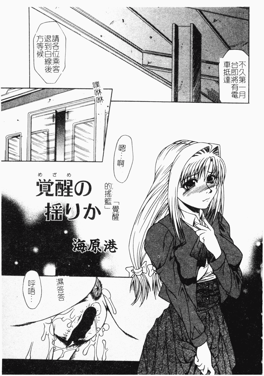 汉化版-[アンソロジー] 凌辱学校 Vol.18 痴漢教室_第3集