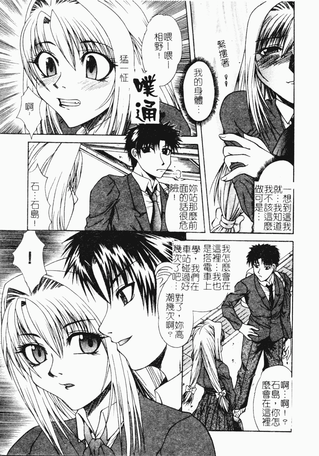 汉化版-[アンソロジー] 凌辱学校 Vol.18 痴漢教室_第3集