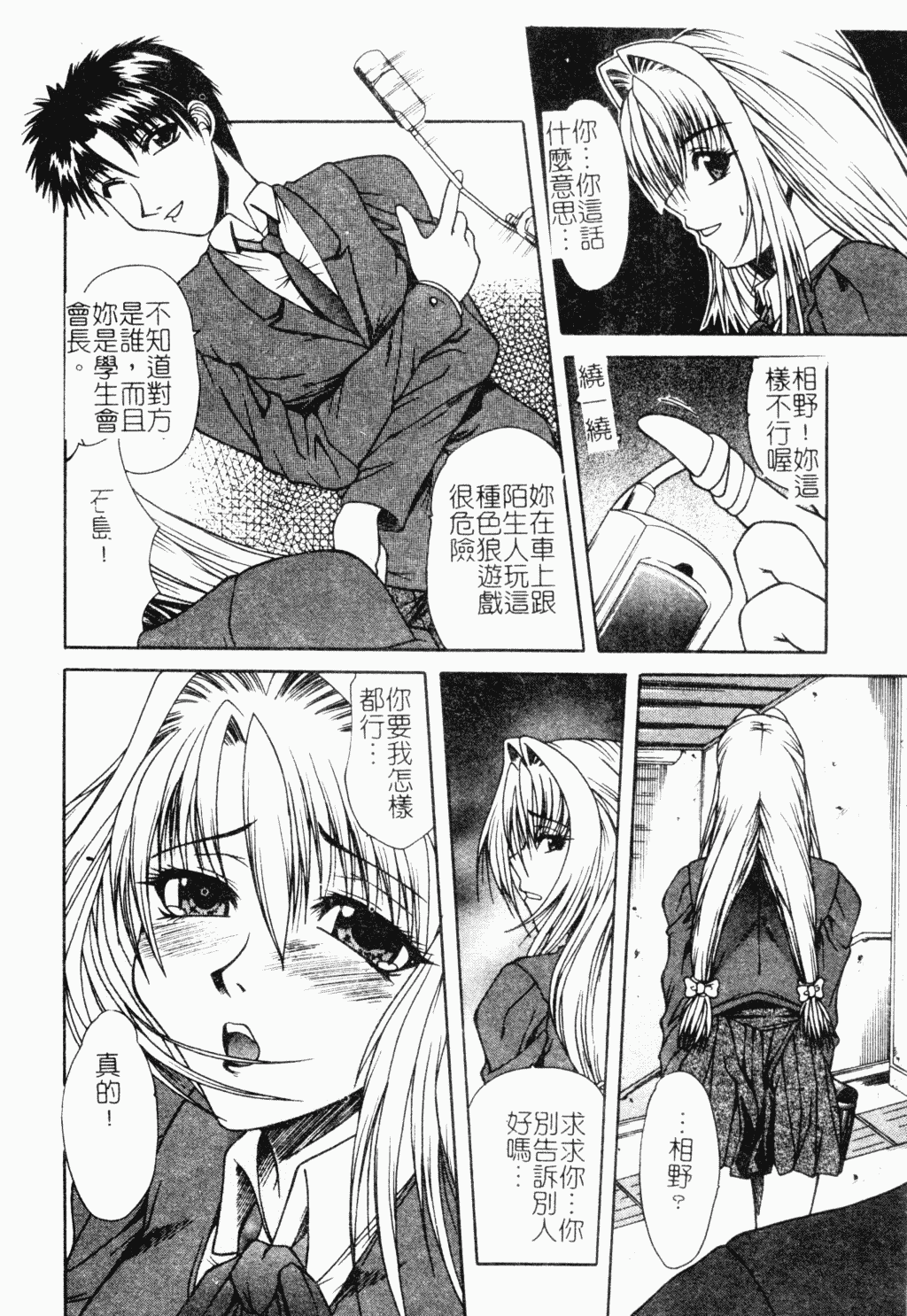 汉化版-[アンソロジー] 凌辱学校 Vol.18 痴漢教室_第3集