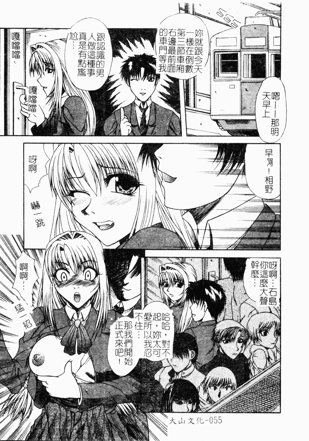 汉化版-[アンソロジー] 凌辱学校 Vol.18 痴漢教室_第3集