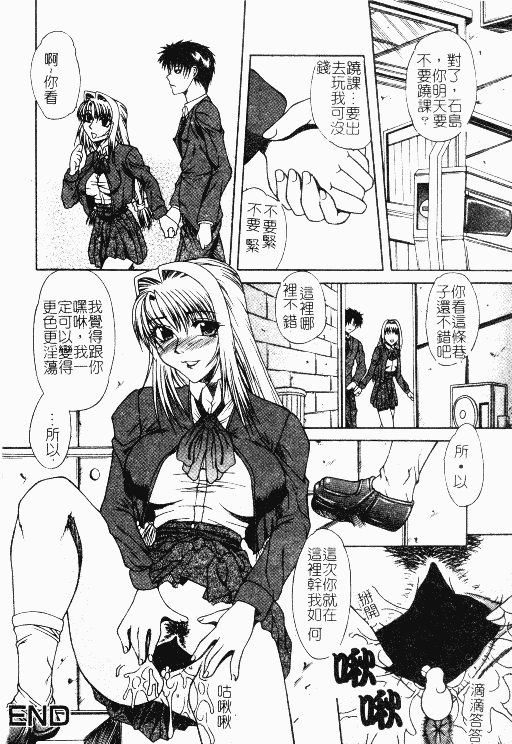 汉化版-[アンソロジー] 凌辱学校 Vol.18 痴漢教室_第3集