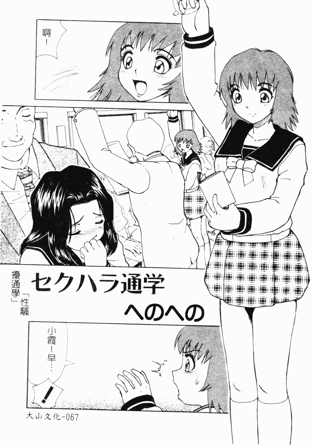 汉化版-[アンソロジー] 凌辱学校 Vol.18 痴漢教室_第3集