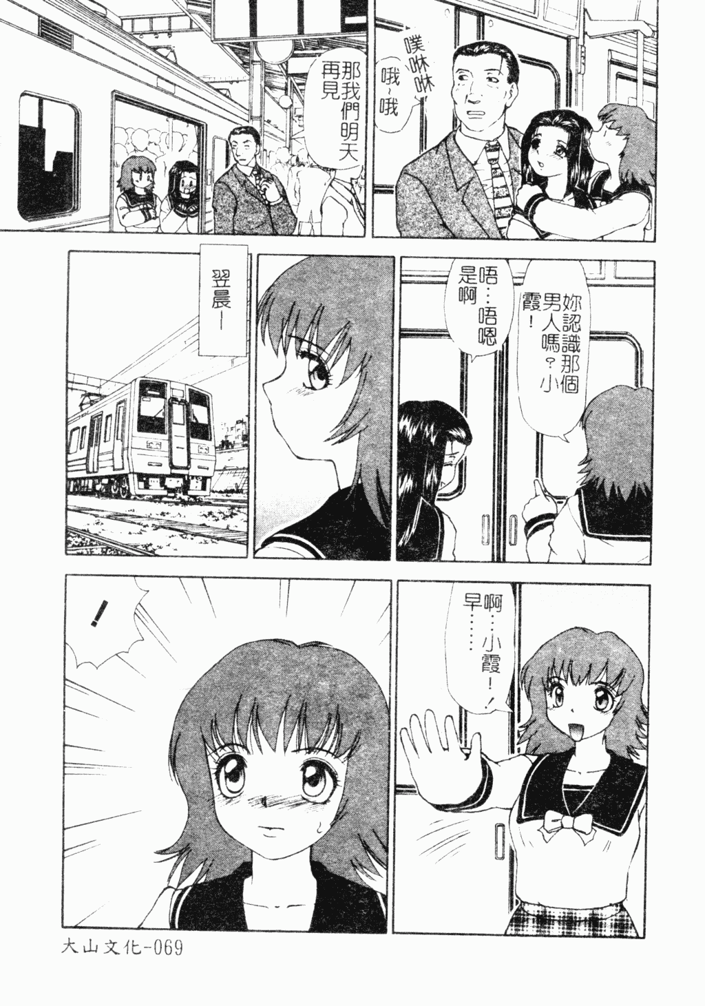 汉化版-[アンソロジー] 凌辱学校 Vol.18 痴漢教室_第3集