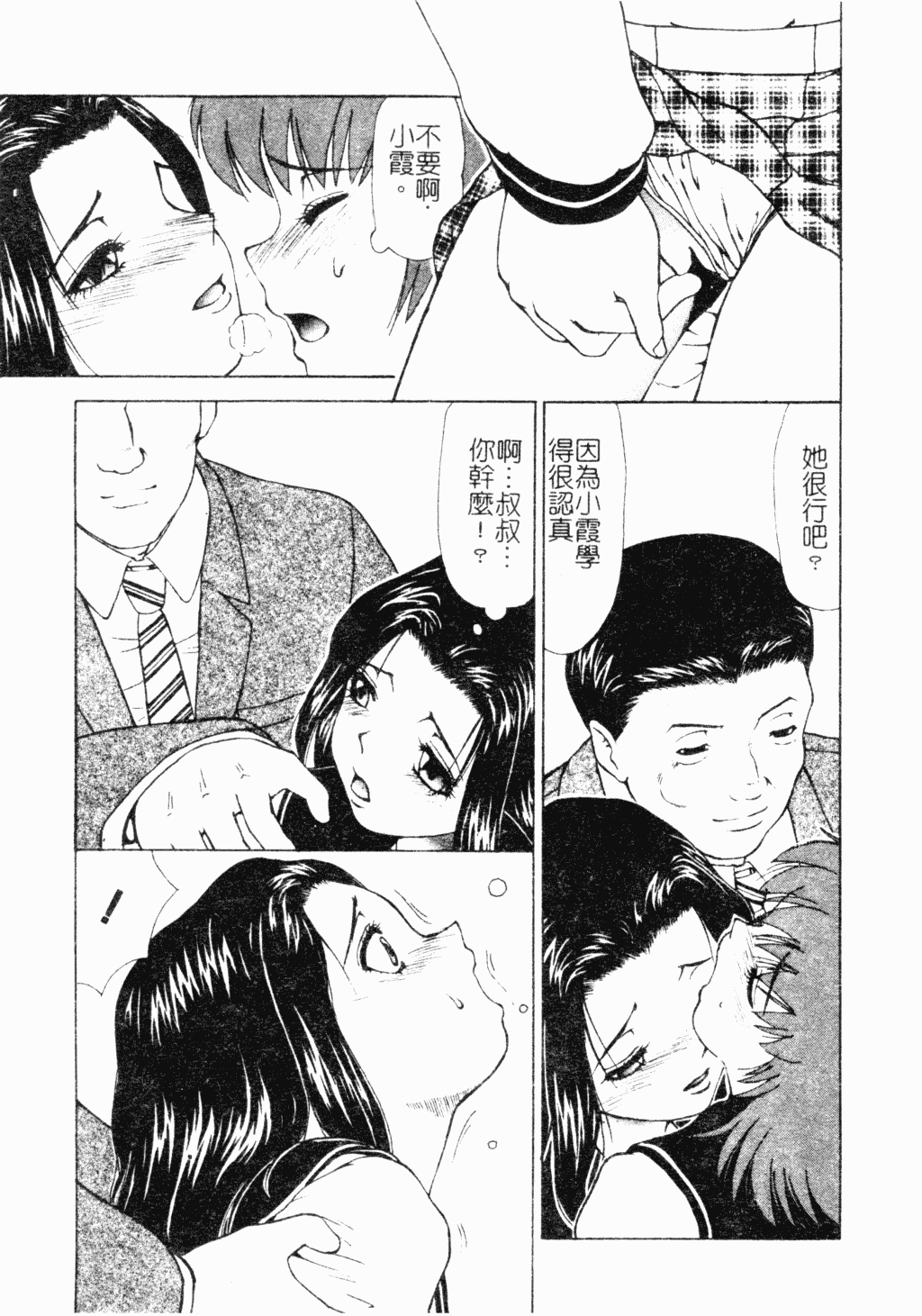 汉化版-[アンソロジー] 凌辱学校 Vol.18 痴漢教室_第3集