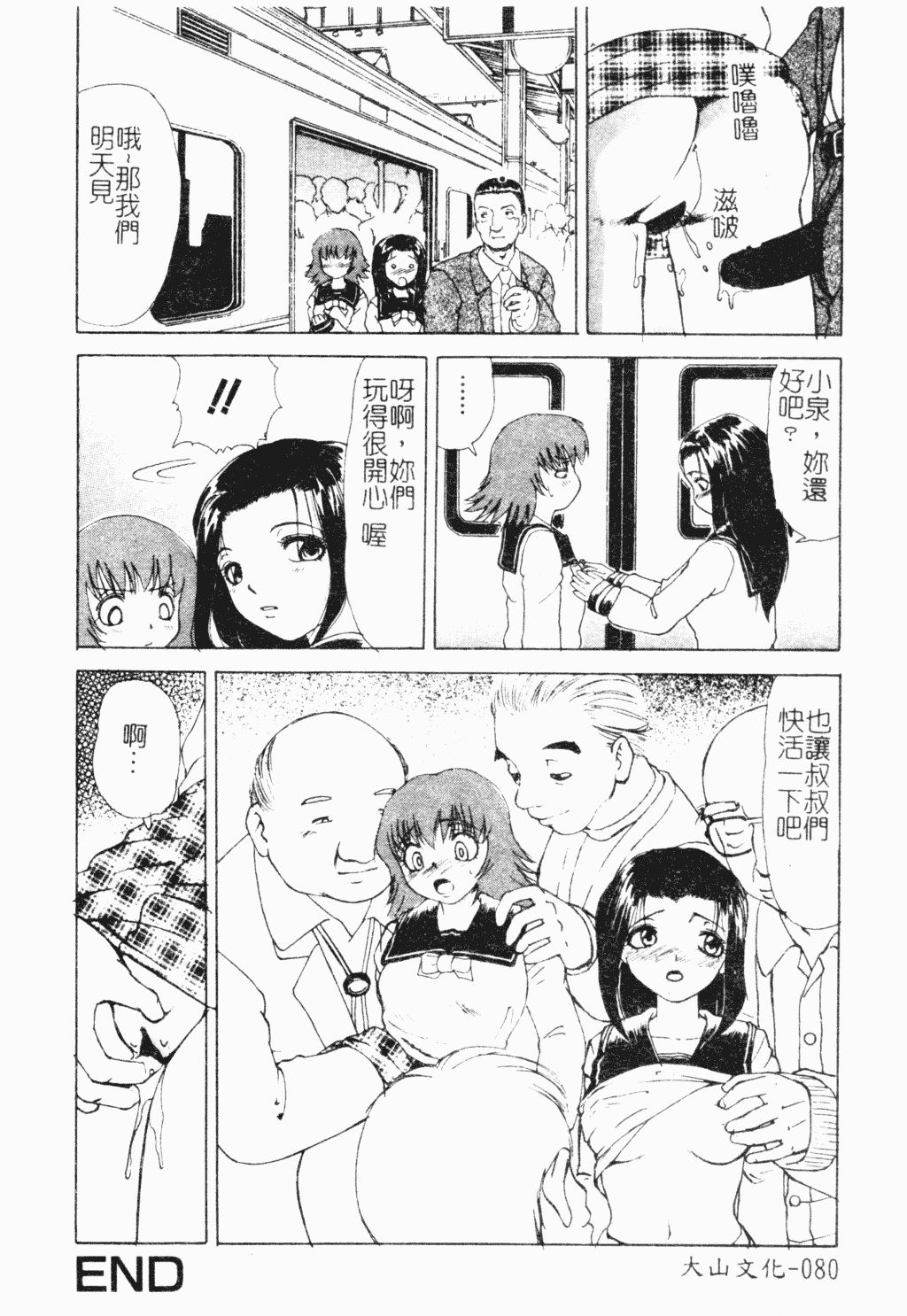 汉化版-[アンソロジー] 凌辱学校 Vol.18 痴漢教室_第4集