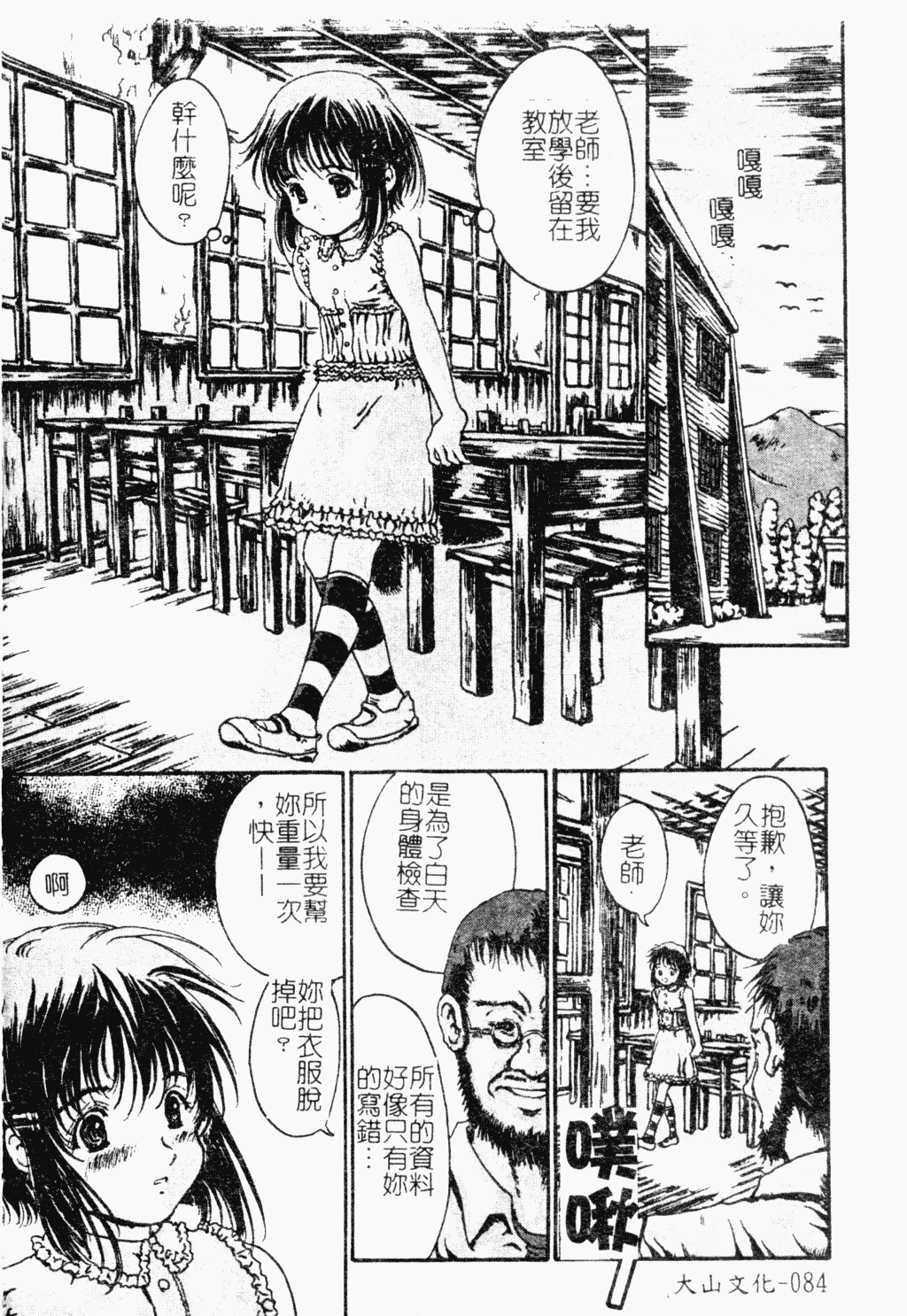 汉化版-[アンソロジー] 凌辱学校 Vol.18 痴漢教室_第4集