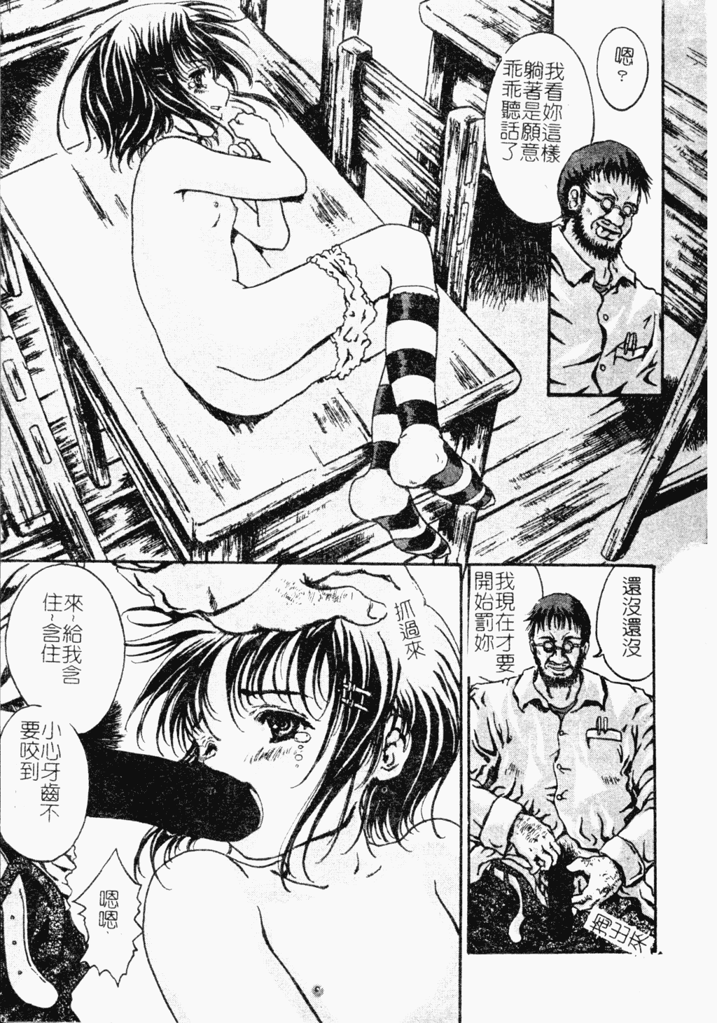 汉化版-[アンソロジー] 凌辱学校 Vol.18 痴漢教室_第4集