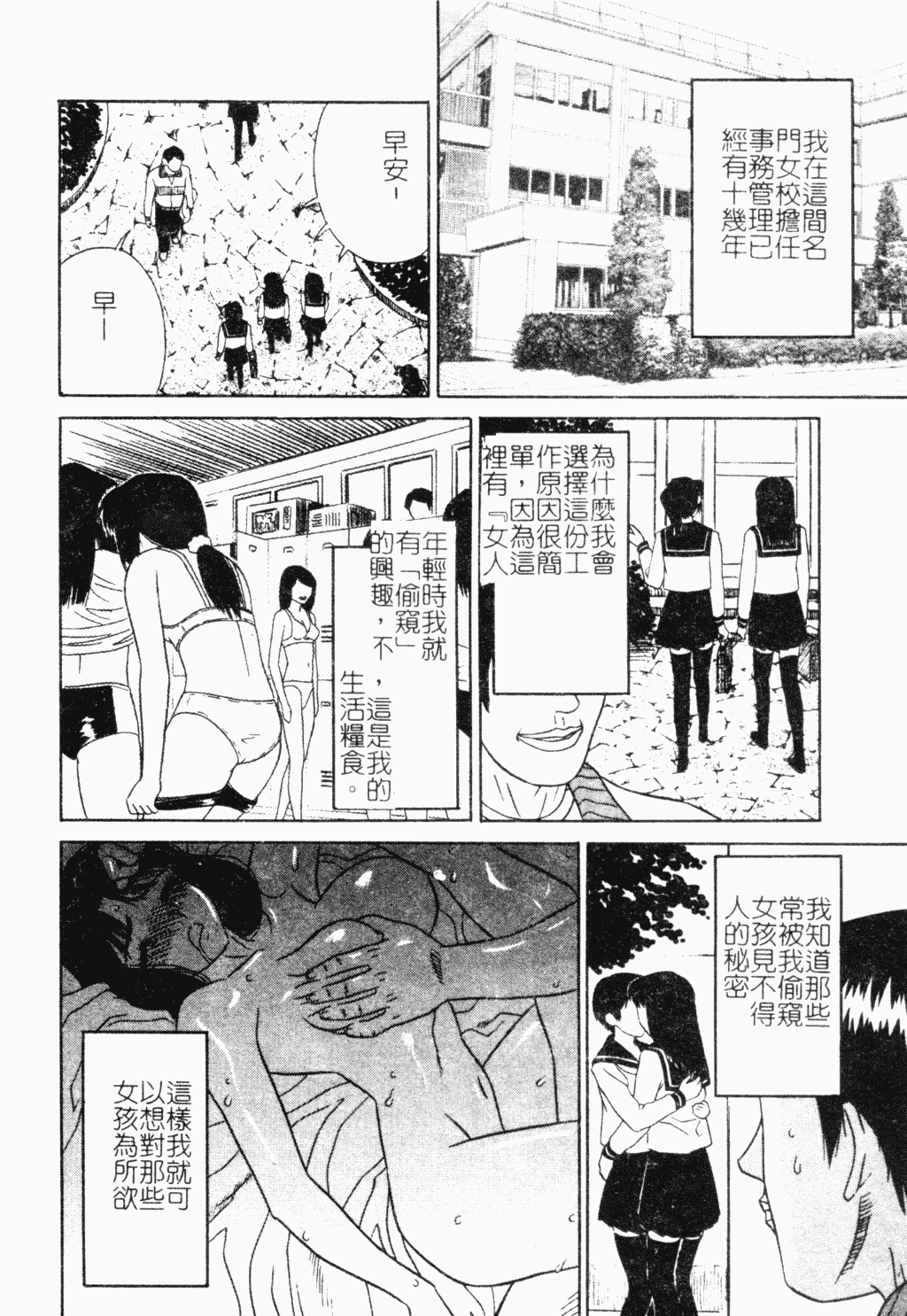 汉化版-[アンソロジー] 凌辱学校 Vol.18 痴漢教室_第4集