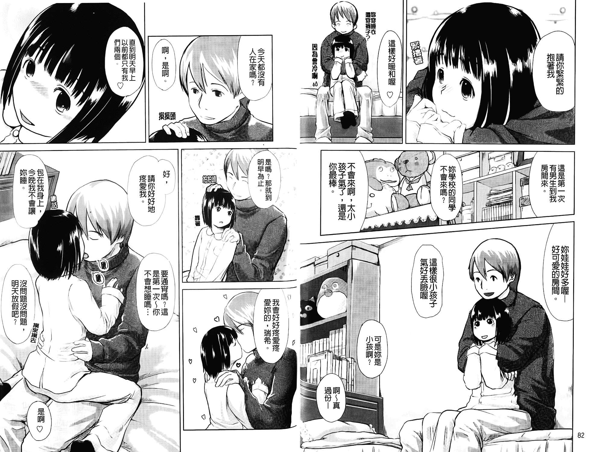 汉化版-[C1372][左カゲトラ] らぶちゅーらいふ(愛上拉珠棒的生活)_第2集