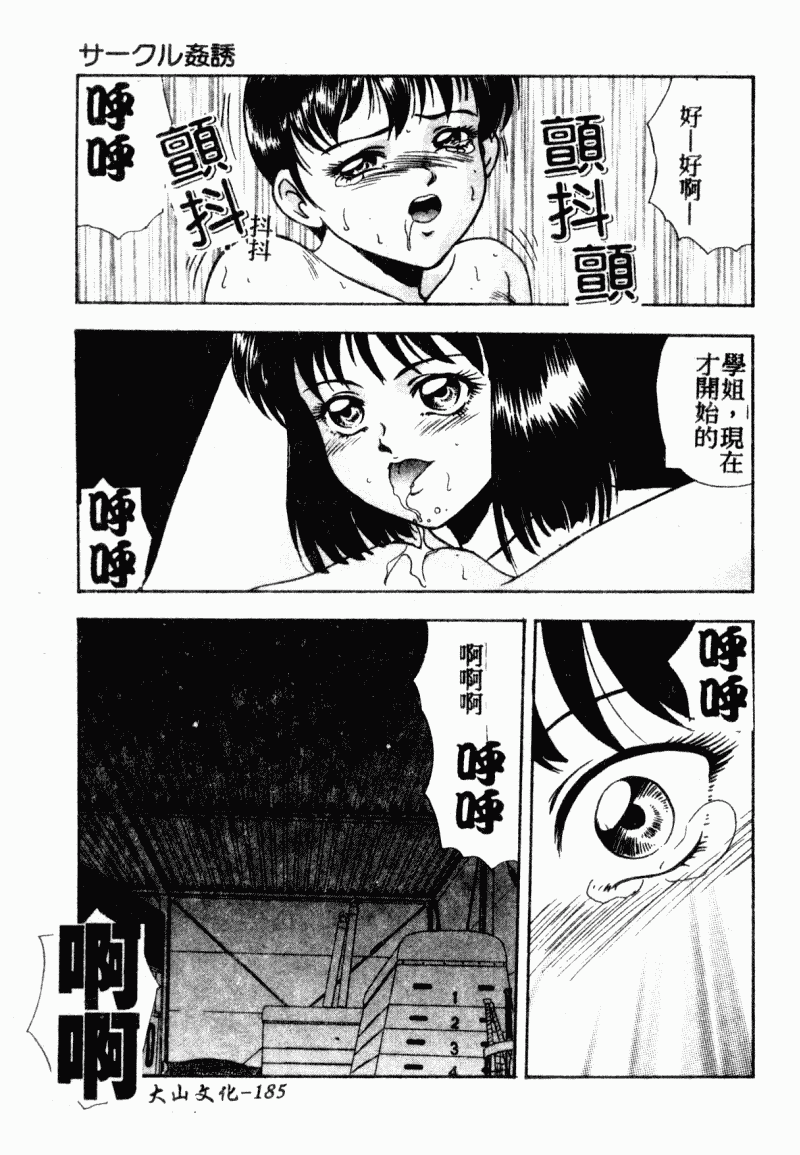 汉化版-[アンソロジー] 凌辱學校 Vol.23 戀童教室_第8集