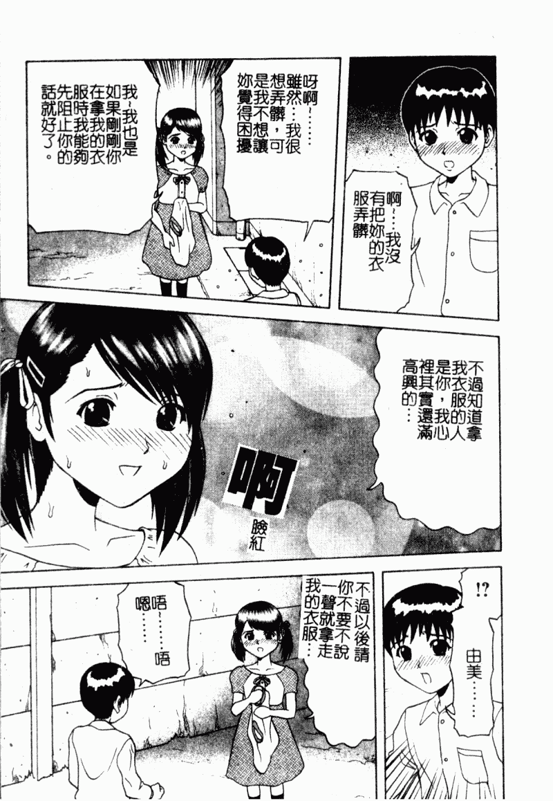 汉化版-[アンソロジー] 凌辱學校 Vol.23 戀童教室_第3集