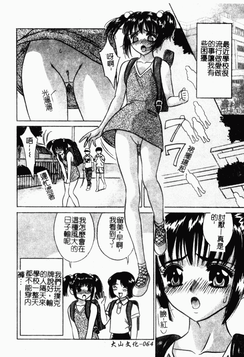 汉化版-[アンソロジー] 凌辱學校 Vol.23 戀童教室_第3集