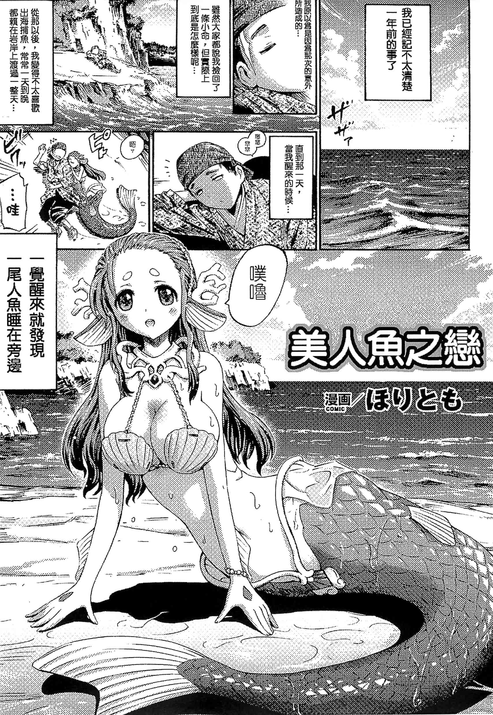 汉化版-[アンソロジー] 別冊コミックアンリアル モンスター娘パラダイス Vol.3-4 （汉化整理）_第2集