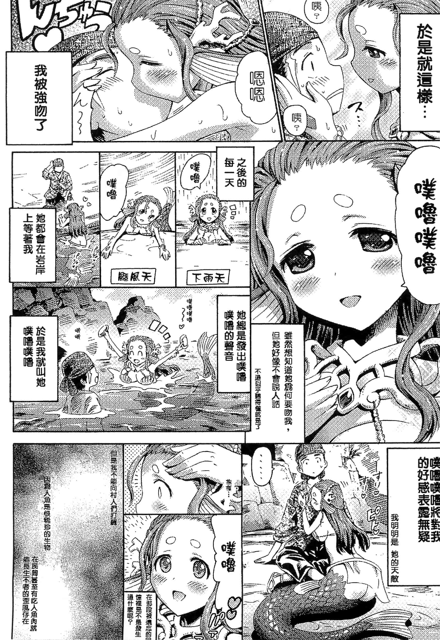 汉化版-[アンソロジー] 別冊コミックアンリアル モンスター娘パラダイス Vol.3-4 （汉化整理）_第2集
