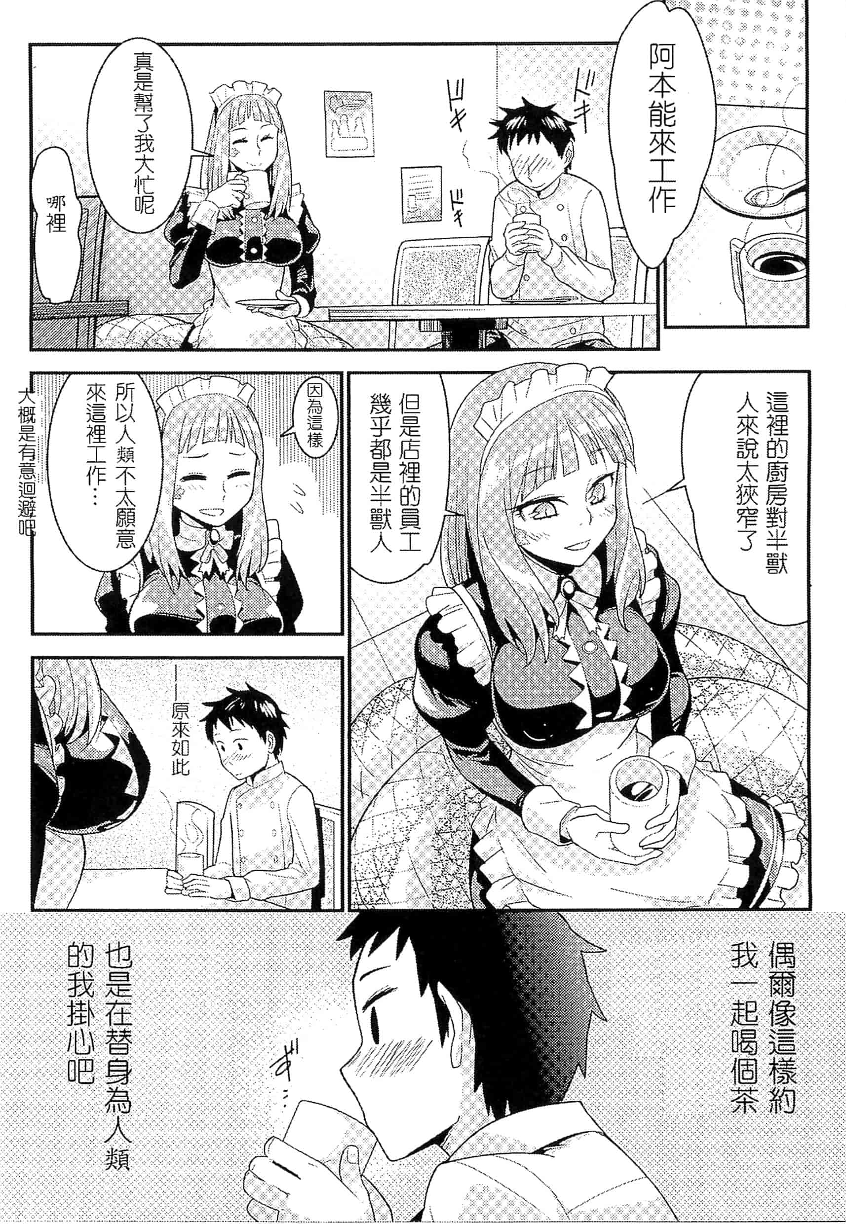 汉化版-[アンソロジー] 別冊コミックアンリアル モンスター娘パラダイス Vol.3-4 （汉化整理）_第3集